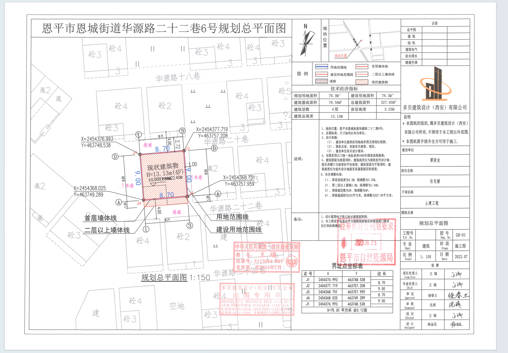 【批后公告】恩平市恩城街道華源路二十二巷6號(hào)（恩城田洞村住宅區(qū)5—4號(hào)）（譚欣榮）.png