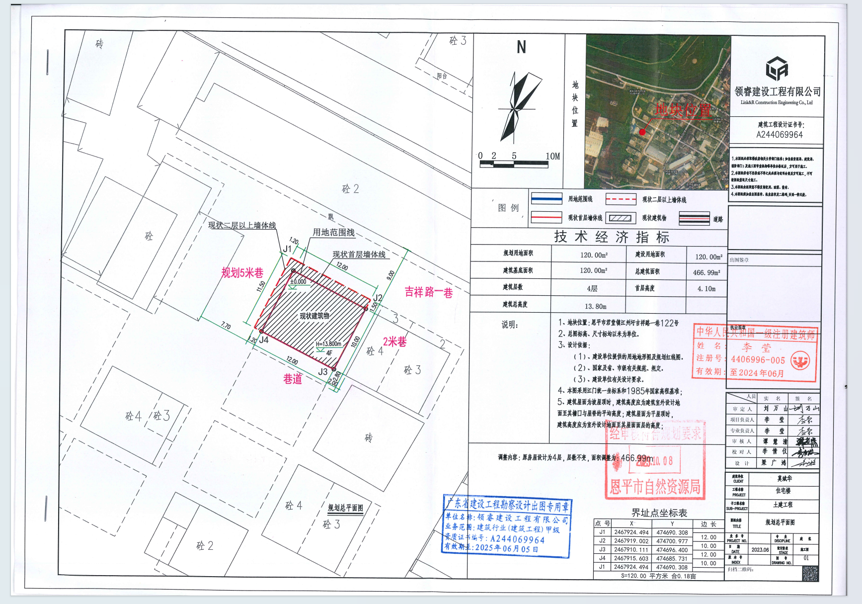 【批后公告】恩平市君堂鎮(zhèn)江洲圩吉祥路一巷122號（莫斌華.png