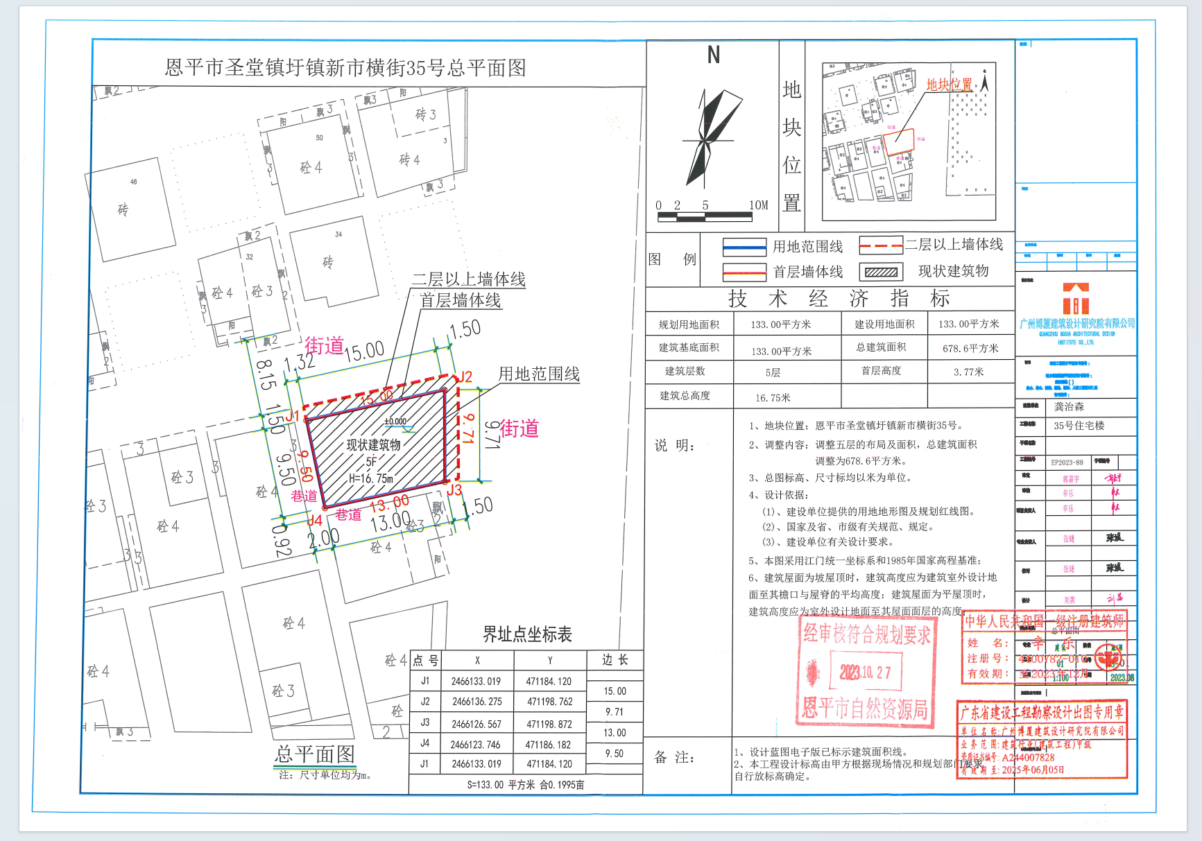 【批后公告】恩平市圣堂鎮(zhèn)圩鎮(zhèn)新市橫街35號(hào)（圣堂圩七小區(qū)35號(hào)七小區(qū)35號(hào))龔治森.png