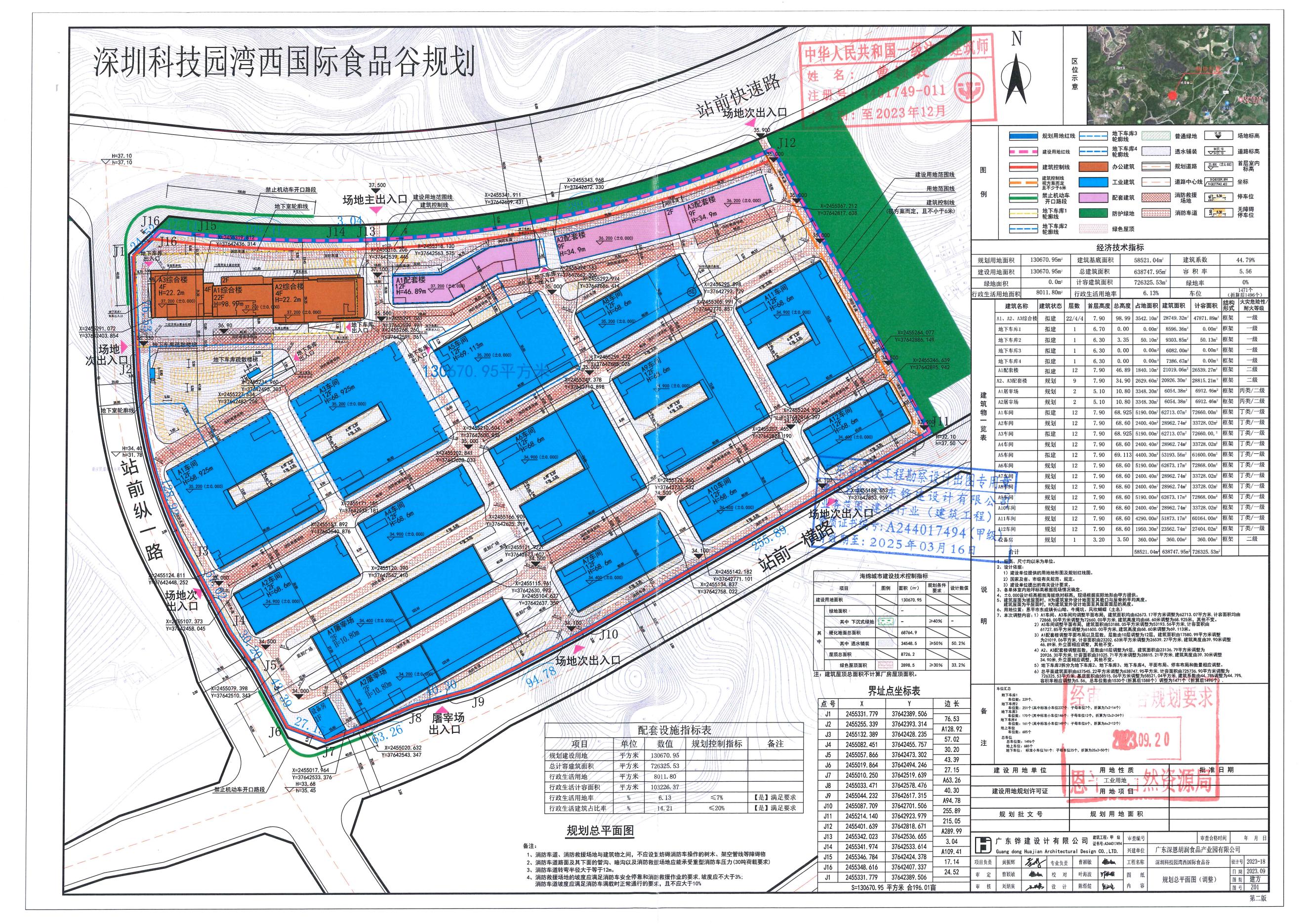 【批后公告】恩平市東成鎮(zhèn)長山坳、牛繩坑、風(fēng)吹蝴蝶（土名）（深圳科技園灣西國際食品谷）規(guī)劃總平面（調(diào)整方案）.jpg