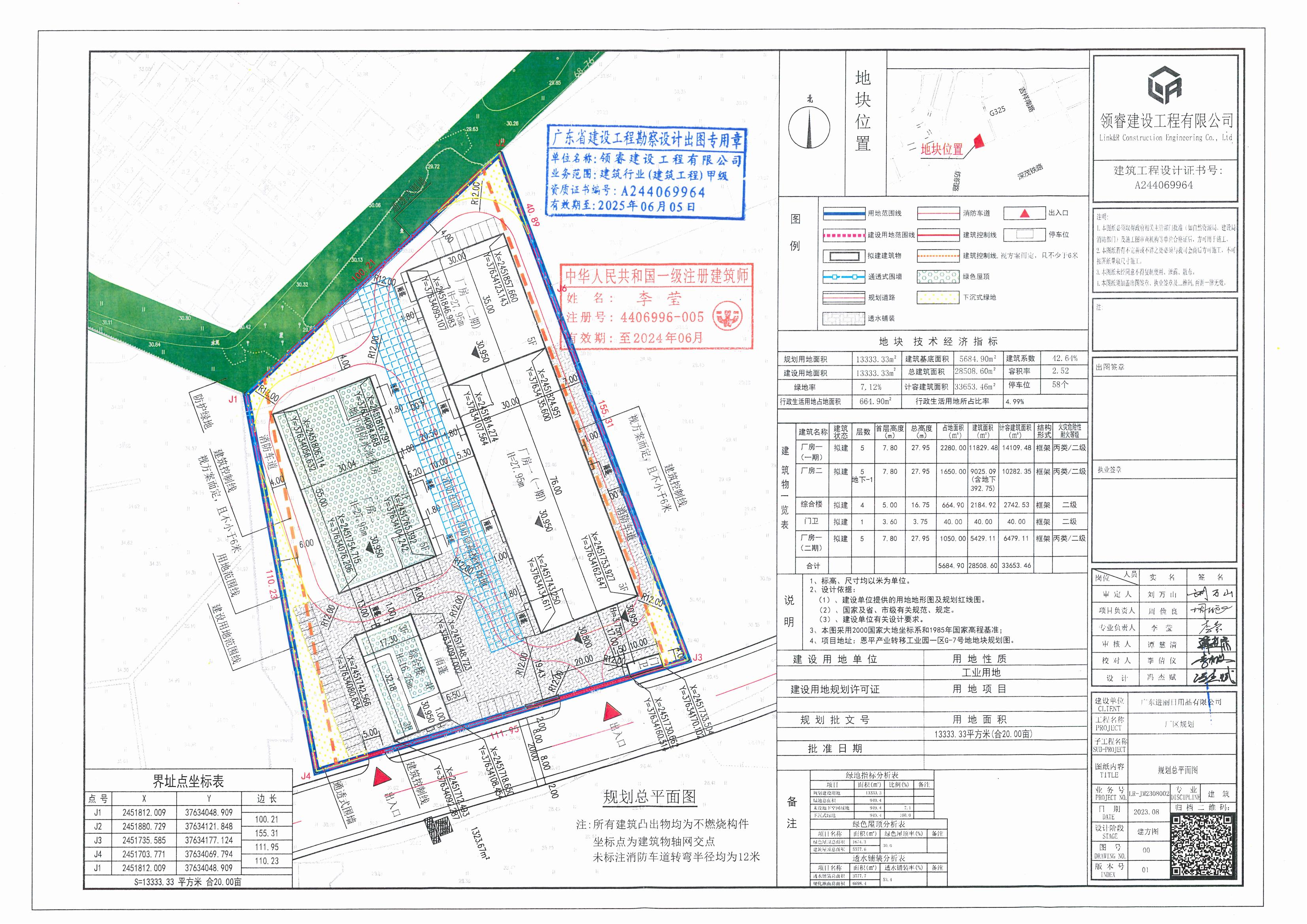 （廣東進麗日用品有限公司）廠房一（一期）、廠房二、綜合樓、門衛(wèi)、廠房一（二期）.jpg