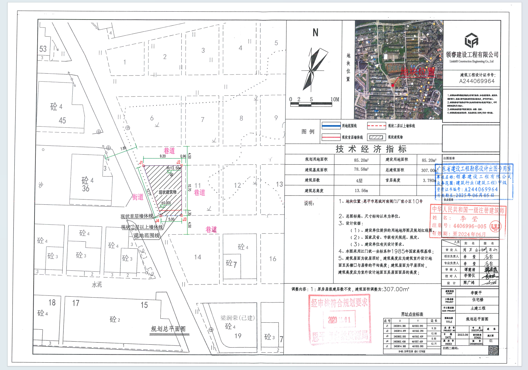 【批后公告】恩平市恩城河南閥門廠前小區(qū)10號(hào).png