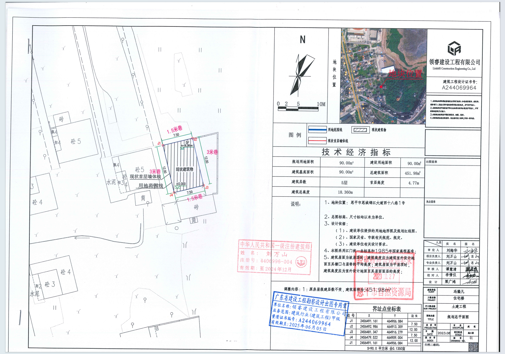 【批后公告】恩平市恩城錦江大道西十八巷1號.png