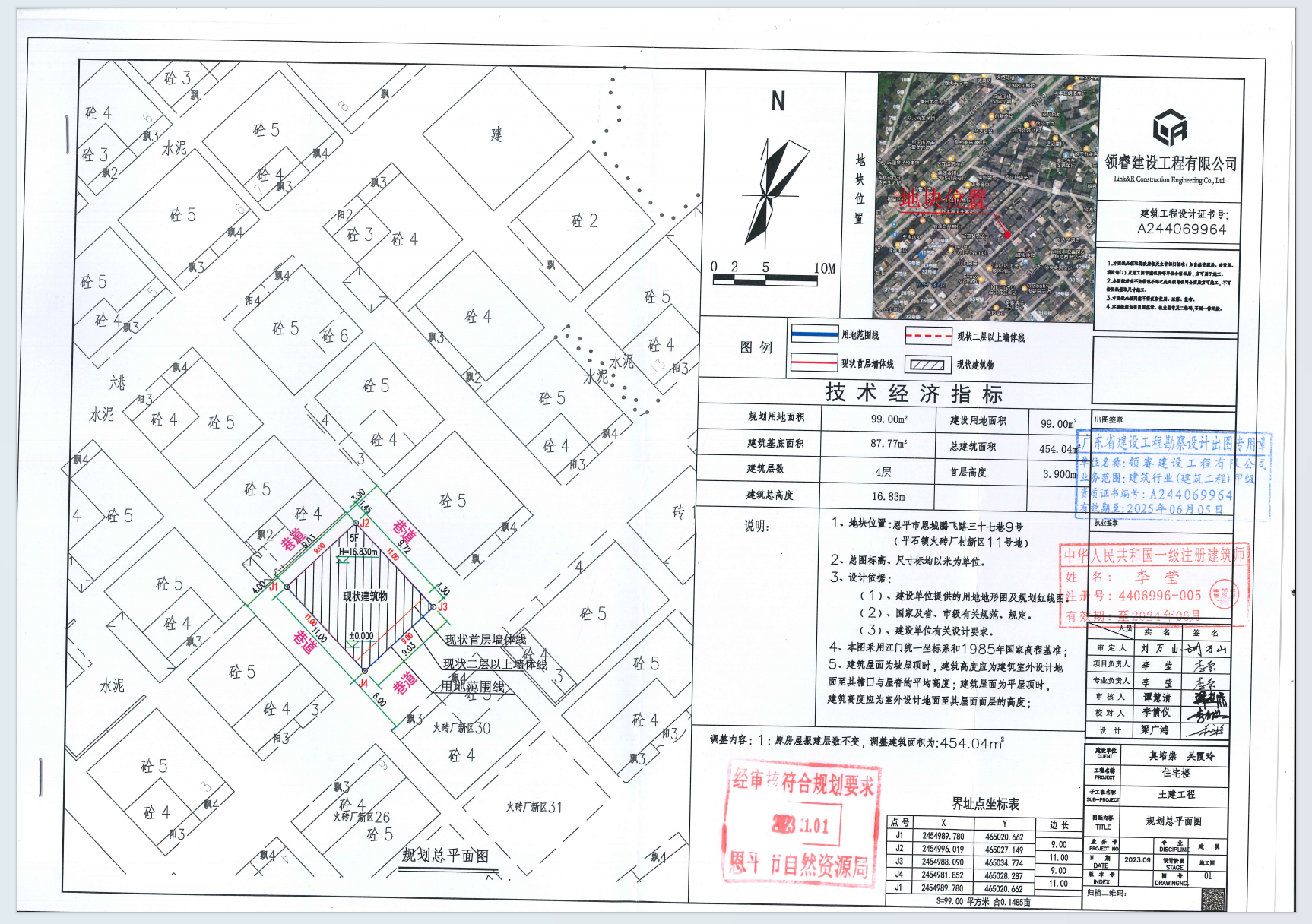 【批后公告】恩平市恩城騰飛路三十七巷9號(hào)（平石鎮(zhèn)火磚廠村新區(qū)11號(hào)地）.png