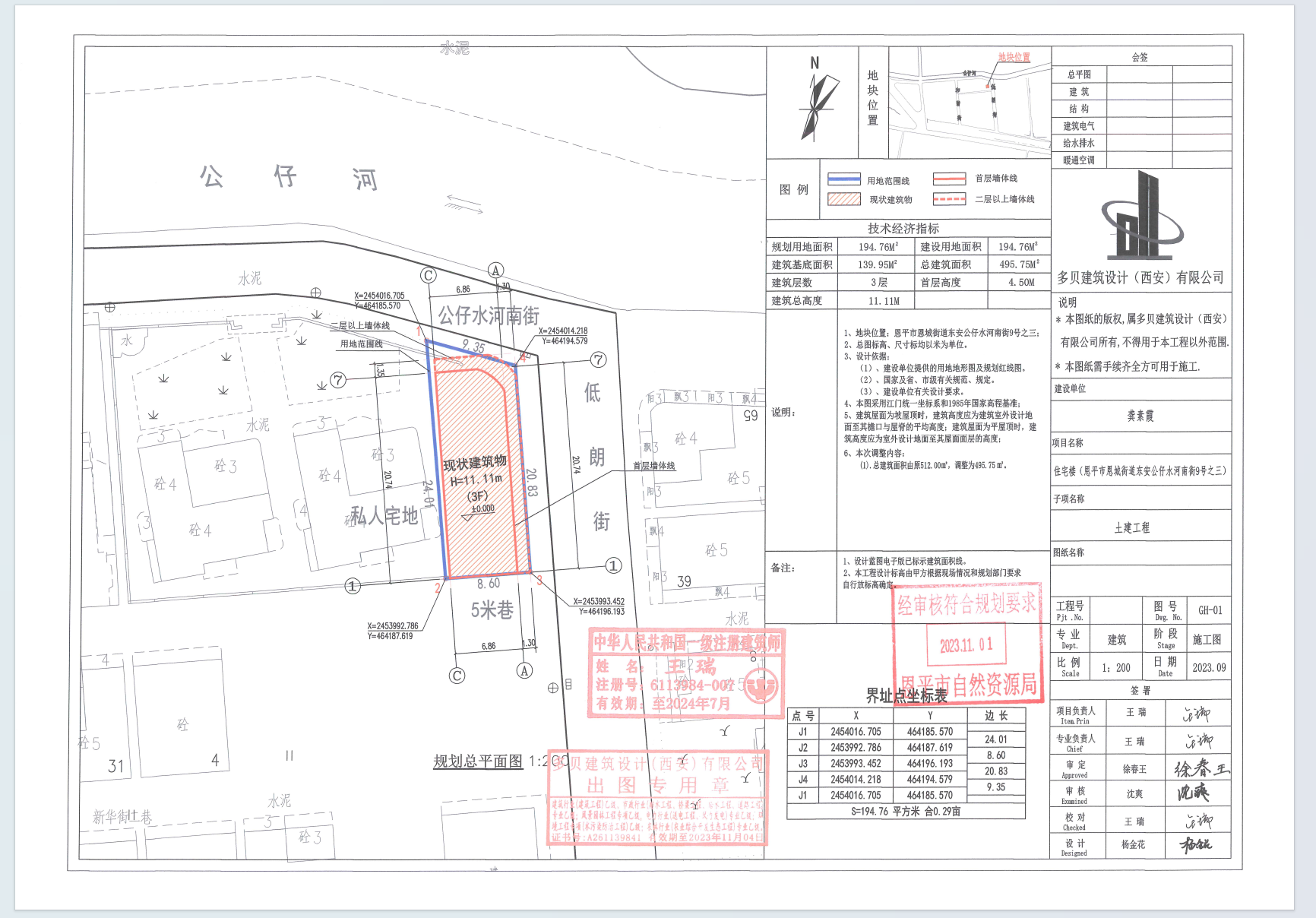 【批后公告】恩平市恩城街道東安社區(qū)公仔水河南街9號之三.png