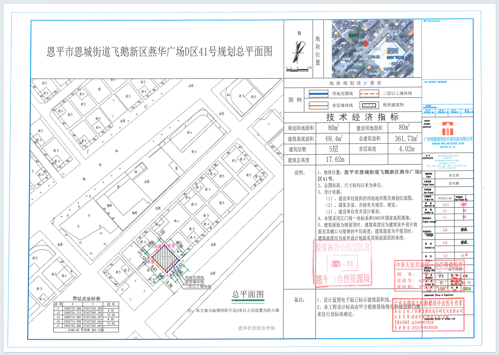 【批后公告】恩平市恩城街道飛鵝新區(qū)燕華廣場D區(qū)41號.png