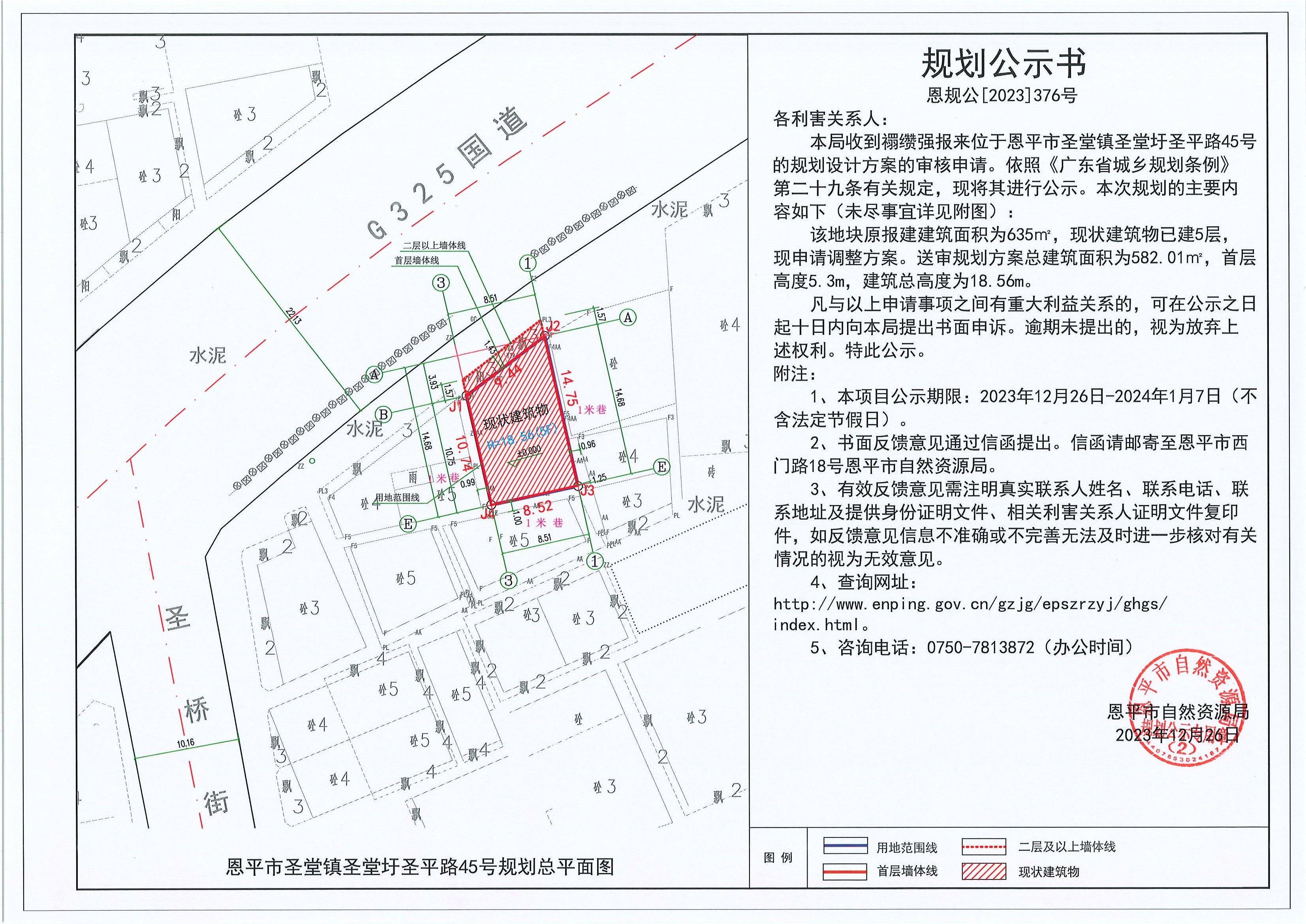 376.關(guān)于恩平市圣堂鎮(zhèn)圣堂圩圣平路45號（禤纘強(qiáng)）的規(guī)劃公示書.jpg