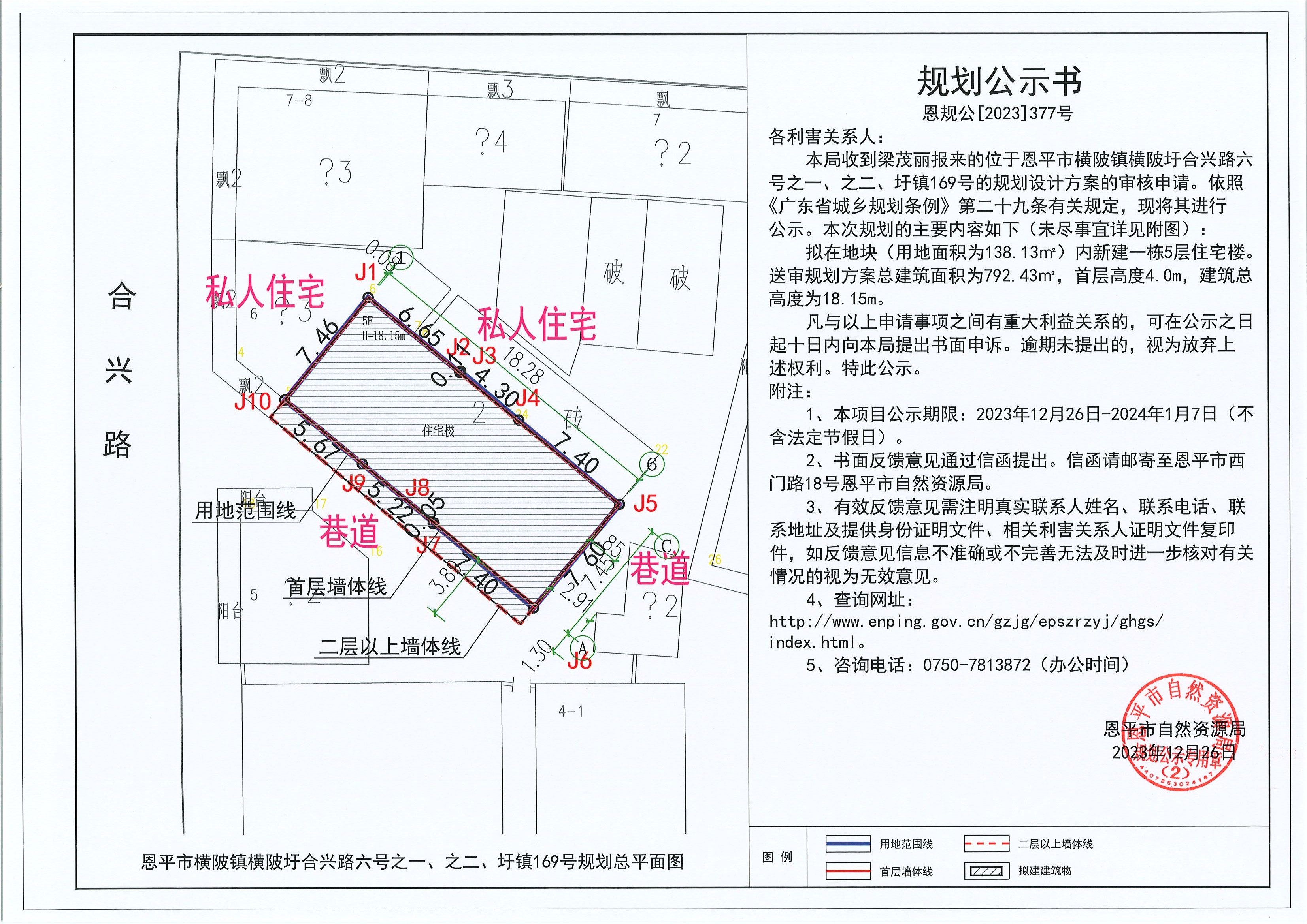 377.關(guān)于恩平市橫陂鎮(zhèn)橫陂圩合興路六號之一、之二、圩鎮(zhèn)169號的規(guī)劃公示書.jpg