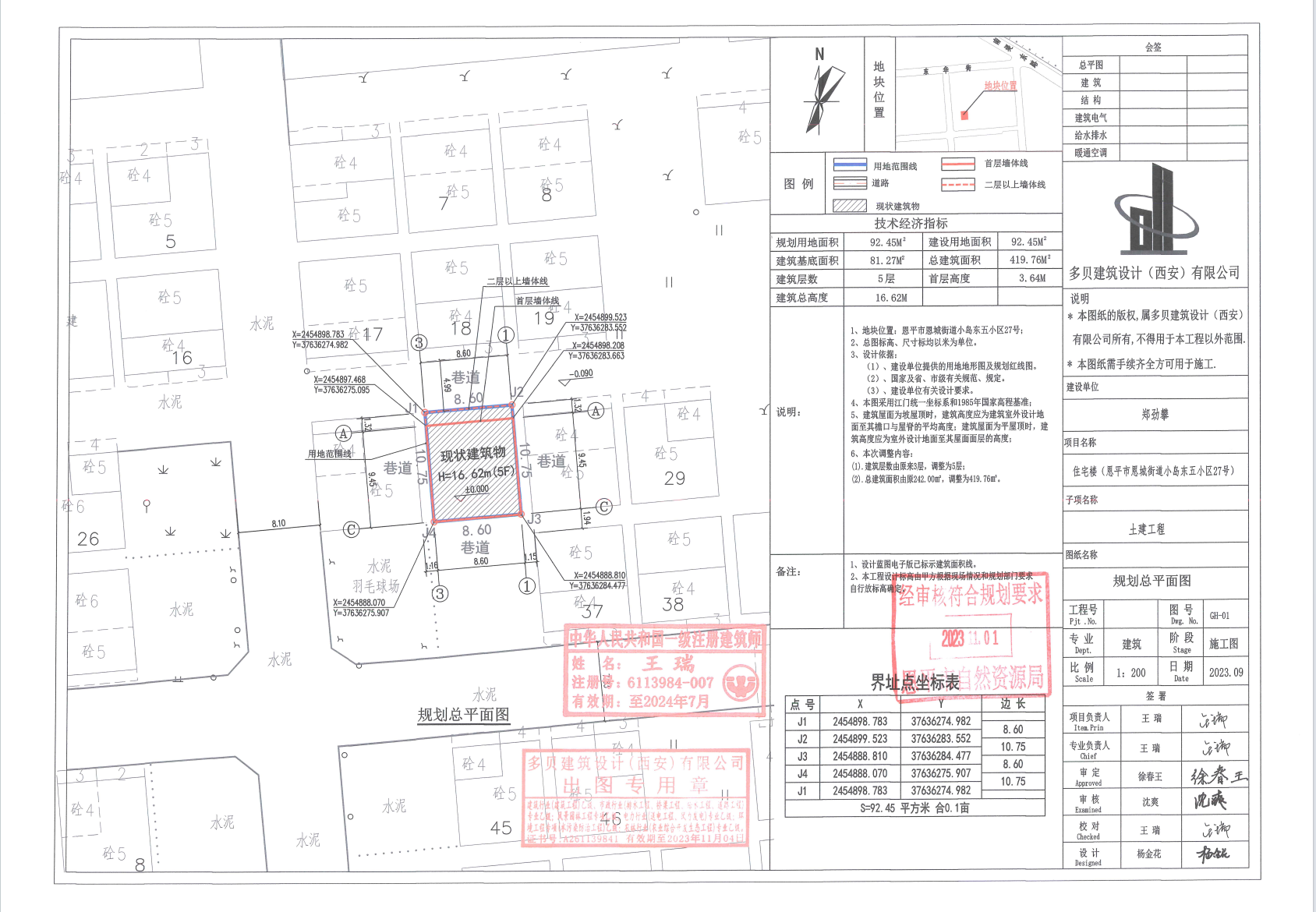 【批后公告】恩平市恩城街道小島東五小區(qū)27號（恩城小島東五小區(qū)27號）.png