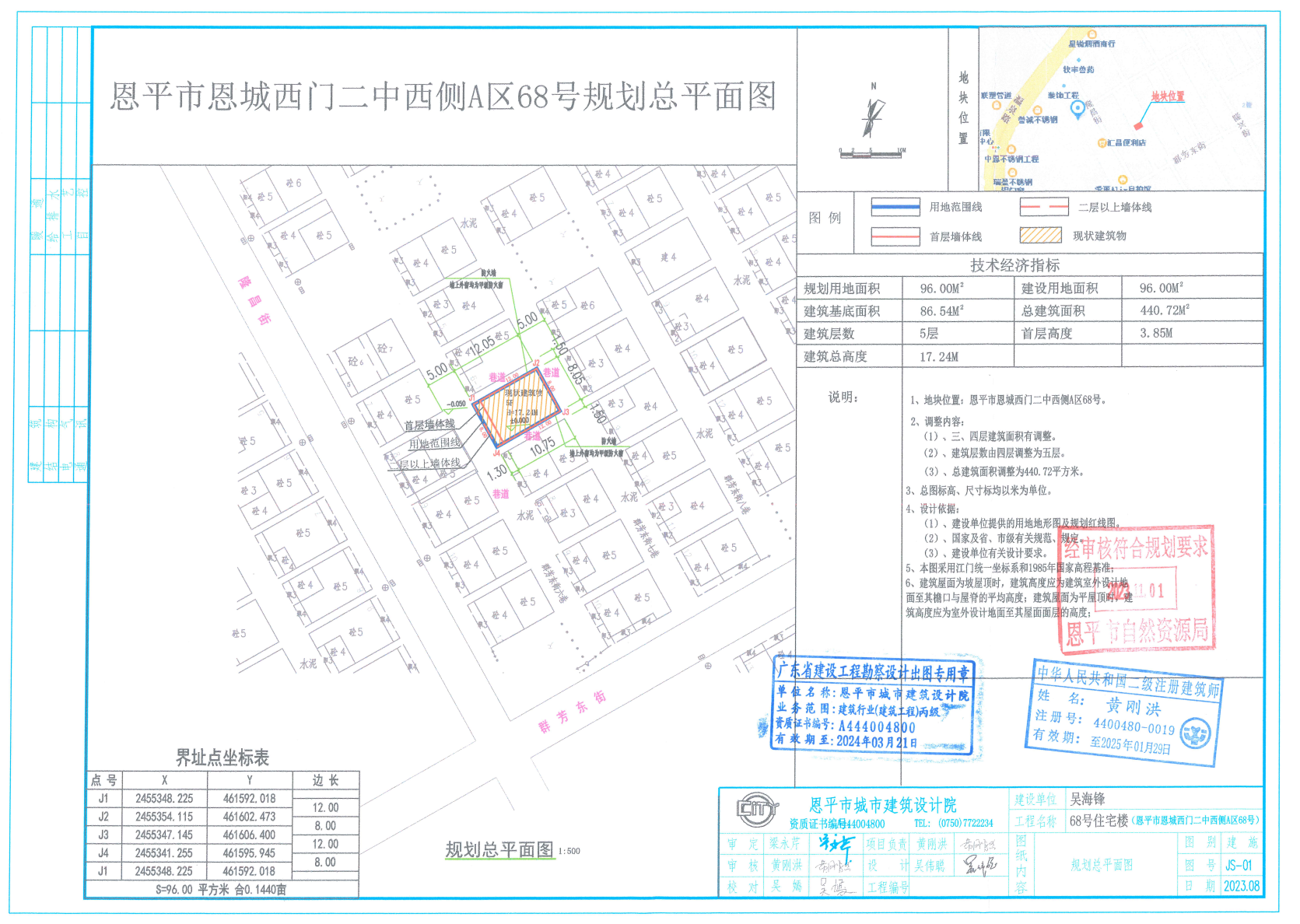 【批后公告】恩平市恩城西門二中西側(cè)A區(qū)68號(hào).png