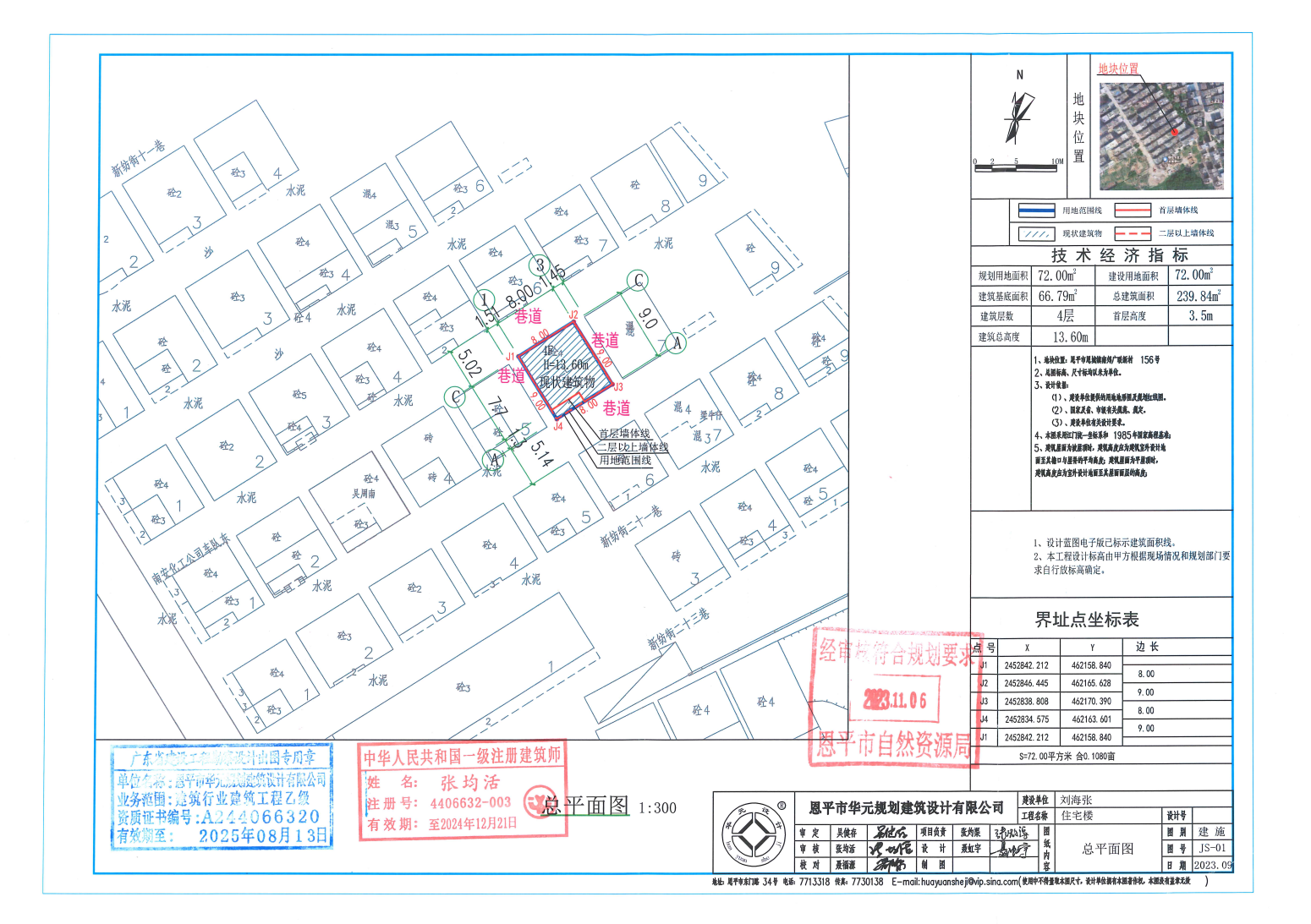 【批后公告】恩平市恩城鎮(zhèn)廣聯(lián)新村156號.png