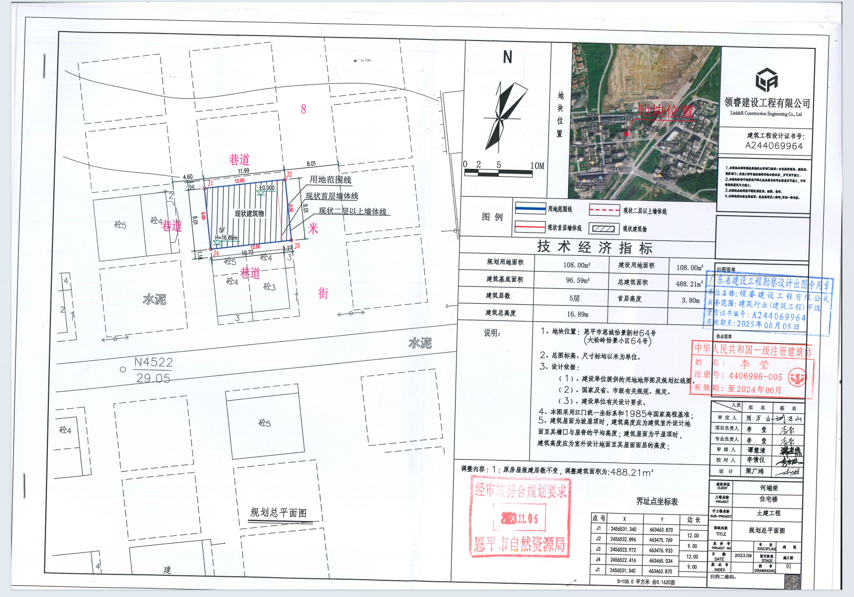 【批后公告】恩平市恩城怡景新村64號(hào)（大松嶺怡景小區(qū)64號(hào)）.png