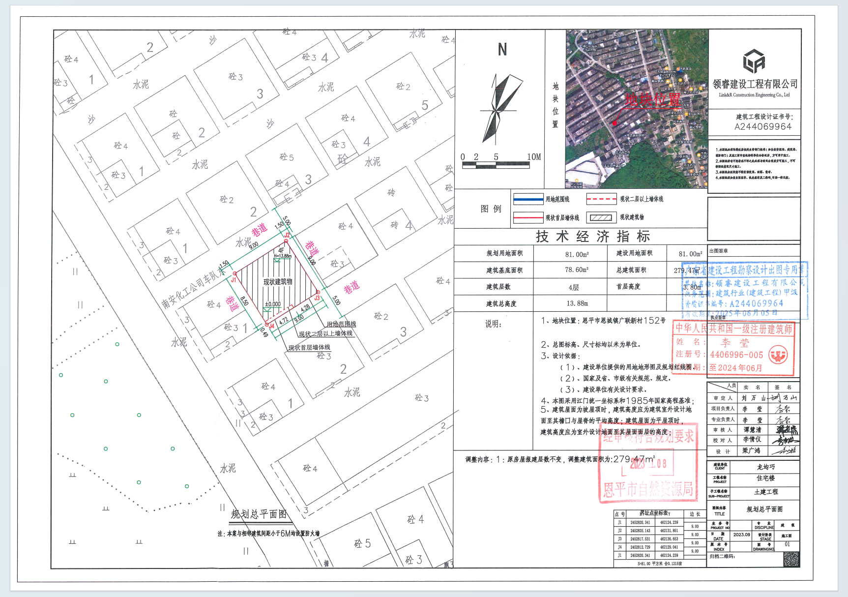 【批后公告】恩平市恩城鎮(zhèn)廣聯(lián)新村152號.png