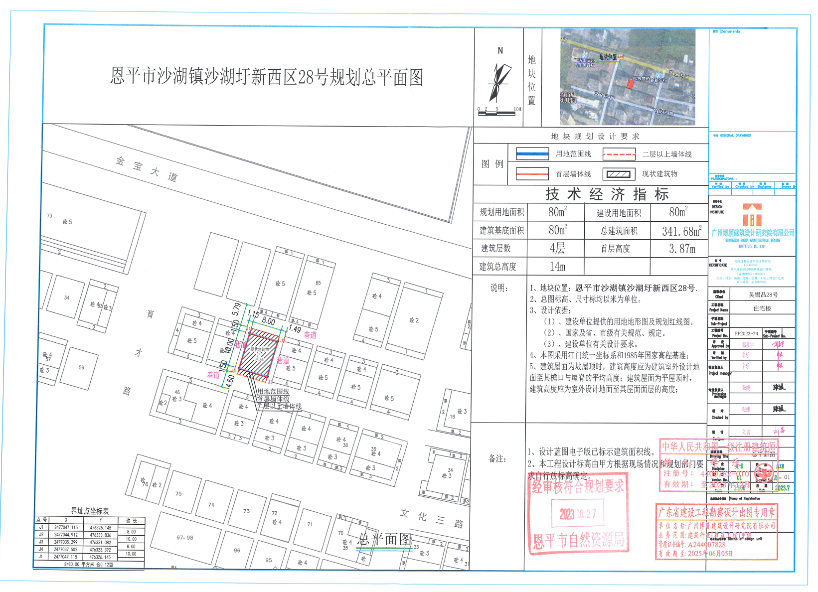 【批后公告】恩平市沙湖鎮(zhèn)沙湖圩新西區(qū)28號.png