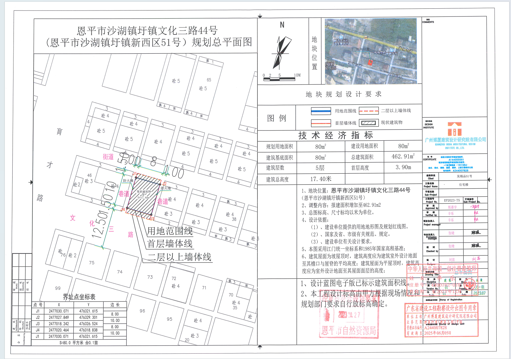 【批后公告】恩平市沙湖鎮(zhèn)圩鎮(zhèn)文化三路44號(hào)（恩平市沙湖鎮(zhèn)圩鎮(zhèn)新西區(qū)51號(hào)）.png