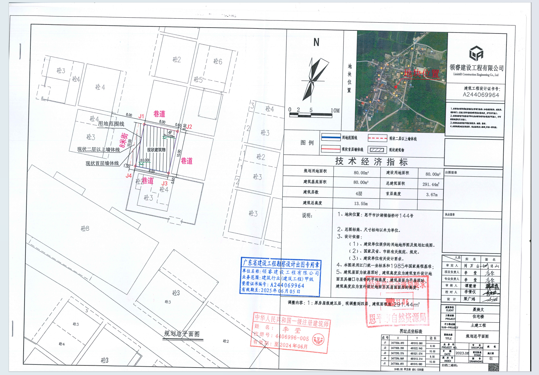 【批后公告】恩平市沙湖鎮(zhèn)楊橋圩144號(2).png