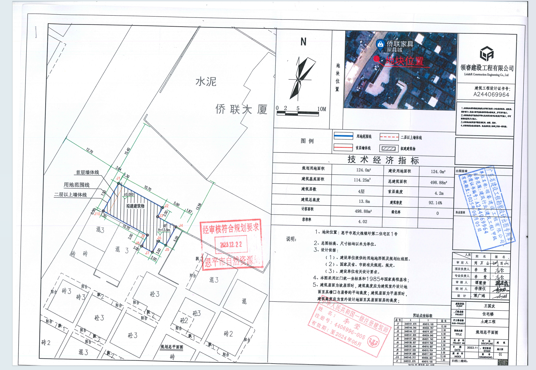 【批后公告】恩平市大槐鎮(zhèn)大槐圩第二住宅區(qū)1號.png