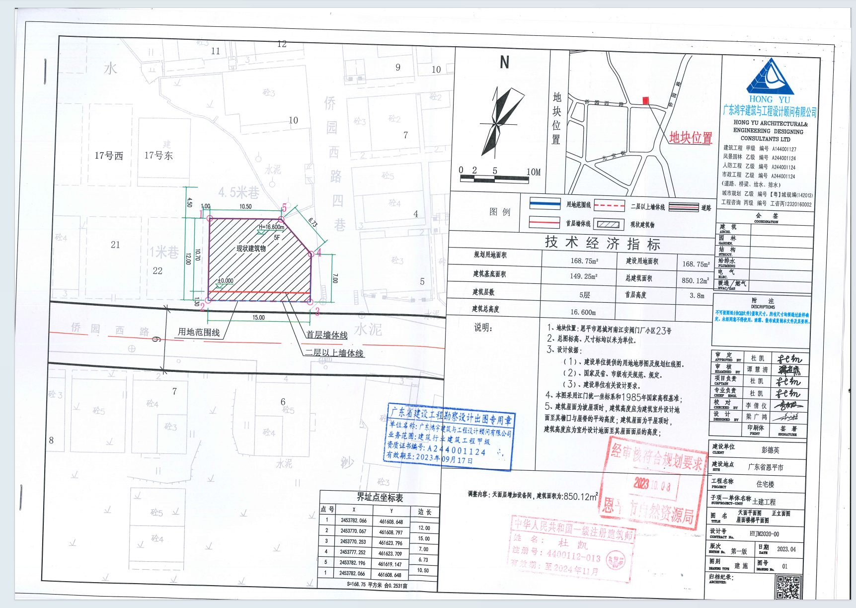 【批后公告】恩平市恩城河南江安閥門廠小區(qū)23號.png