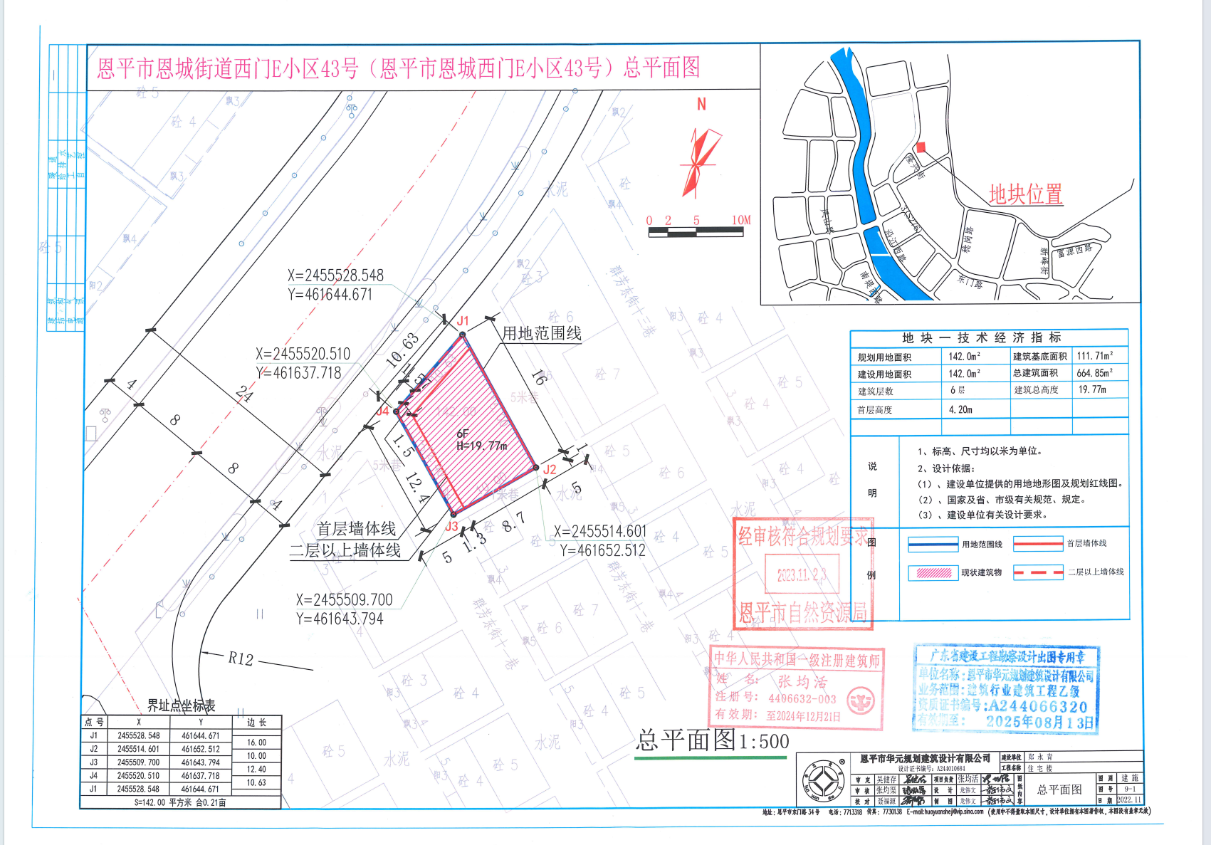 【批后公告】恩平市恩城西門E小區(qū)43號(hào).png