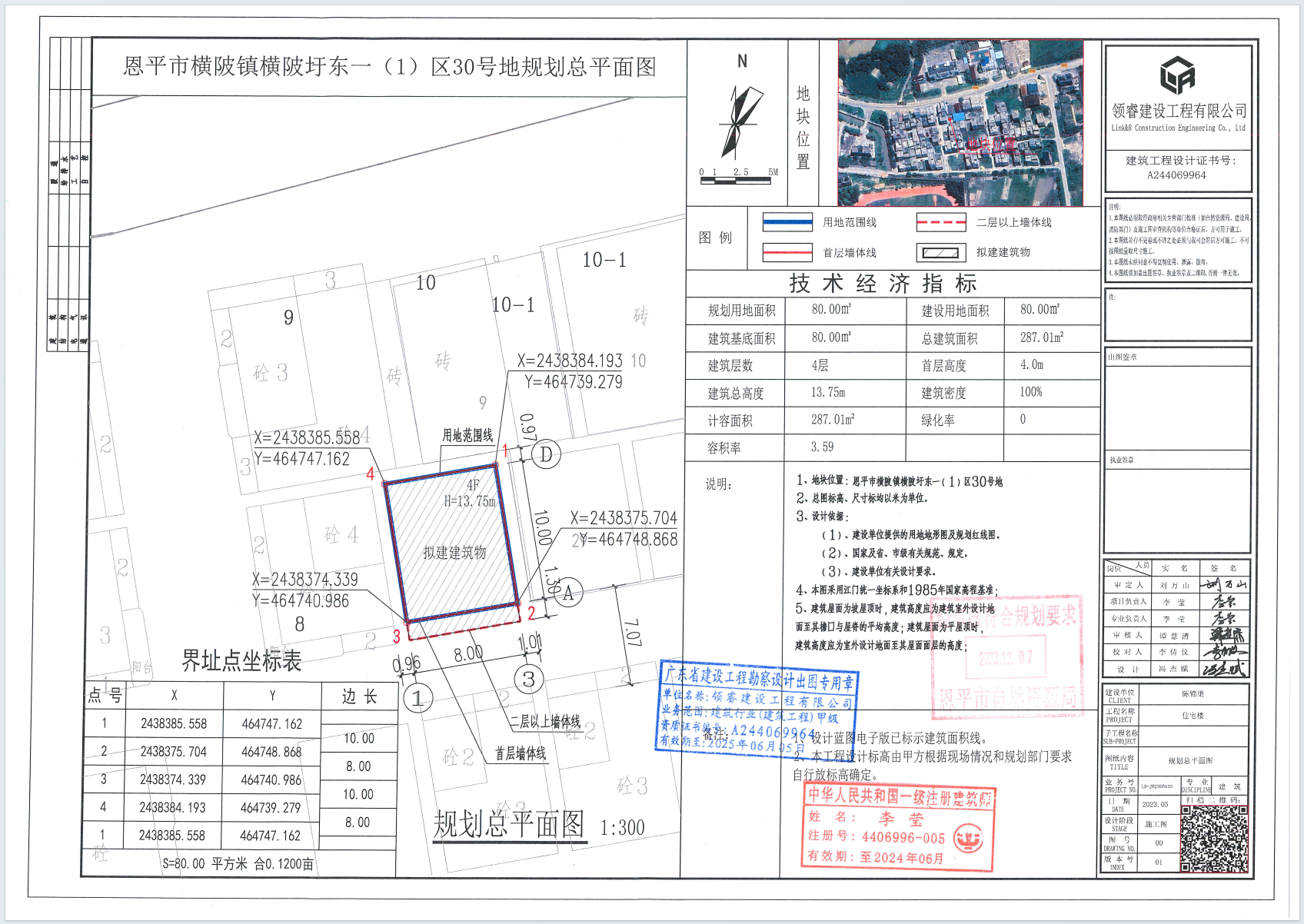 【批后公告】恩平市橫陂鎮(zhèn)橫陂圩東一（1）區(qū)30號(hào)地.png