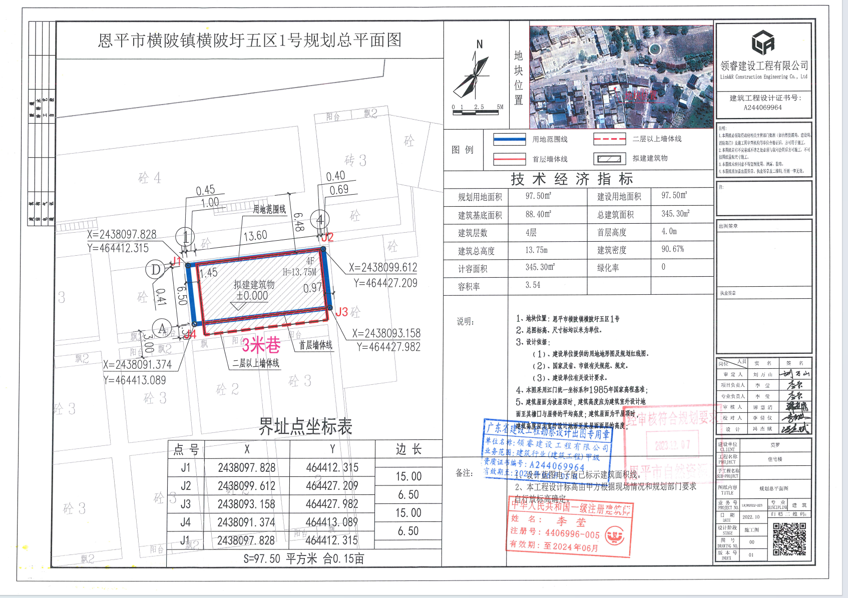 【批后公告】恩平市橫陂鎮(zhèn)橫陂圩五區(qū)1號(hào).png