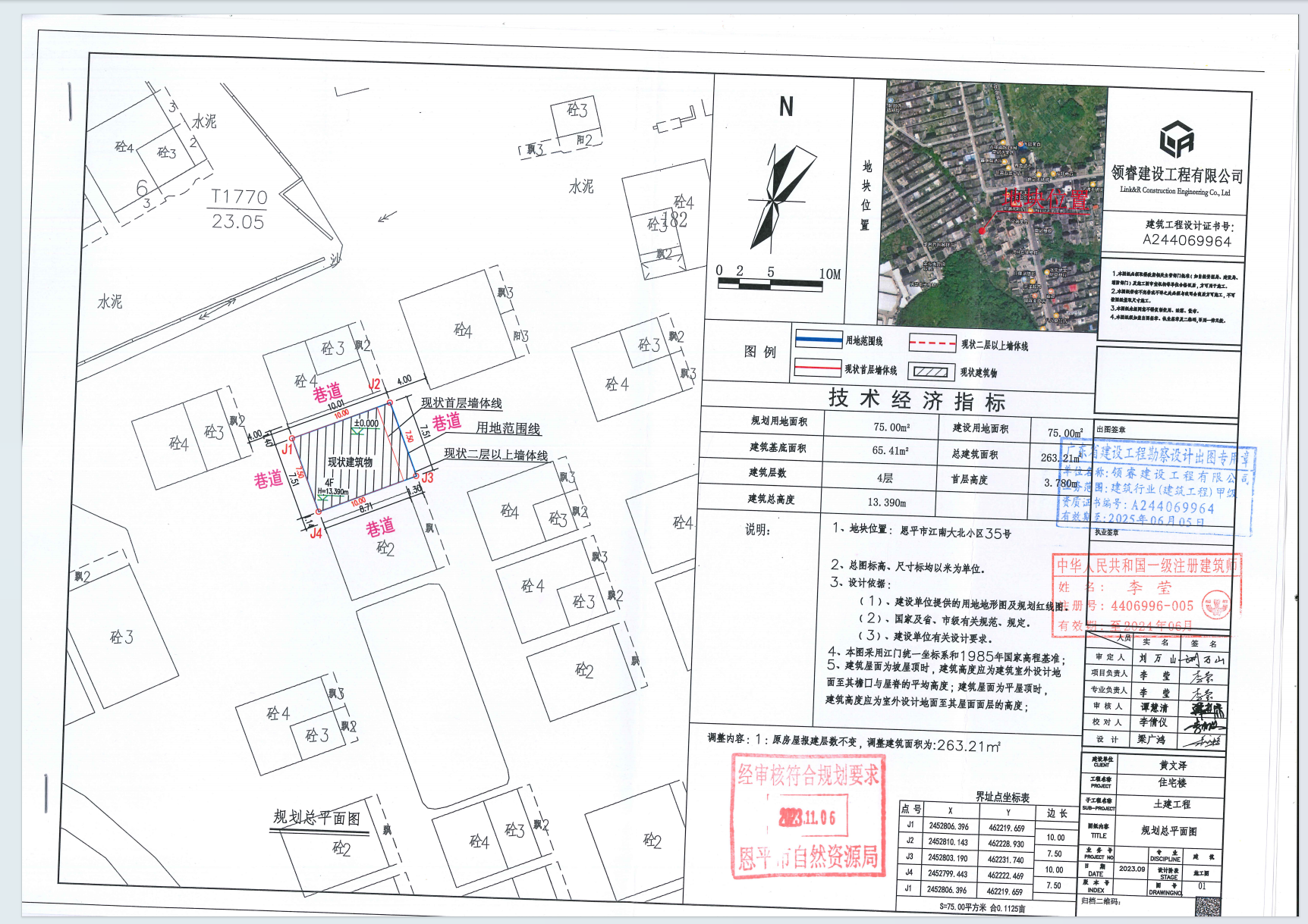 【批后公告】恩平市江南大北小區(qū)35號(hào).png