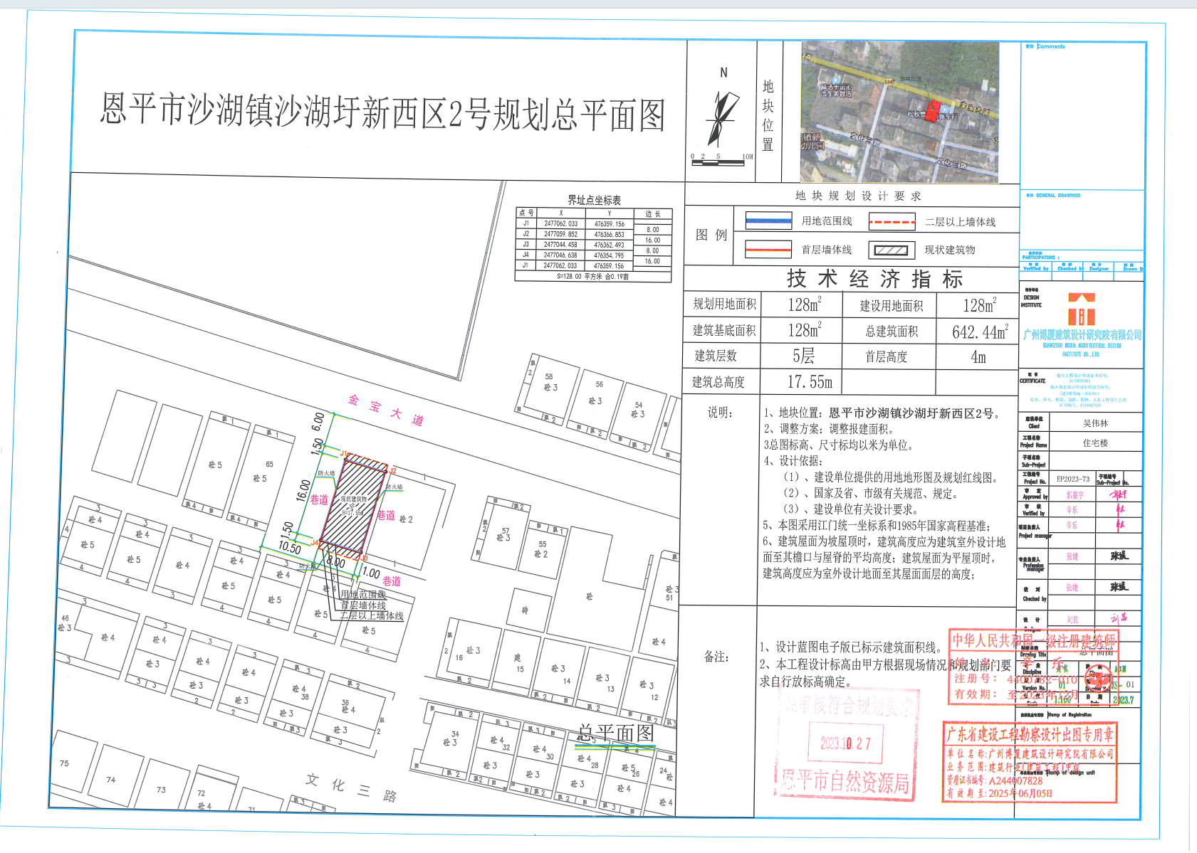 【批后公告】恩平市沙湖鎮(zhèn)沙湖圩新西區(qū)2號.png