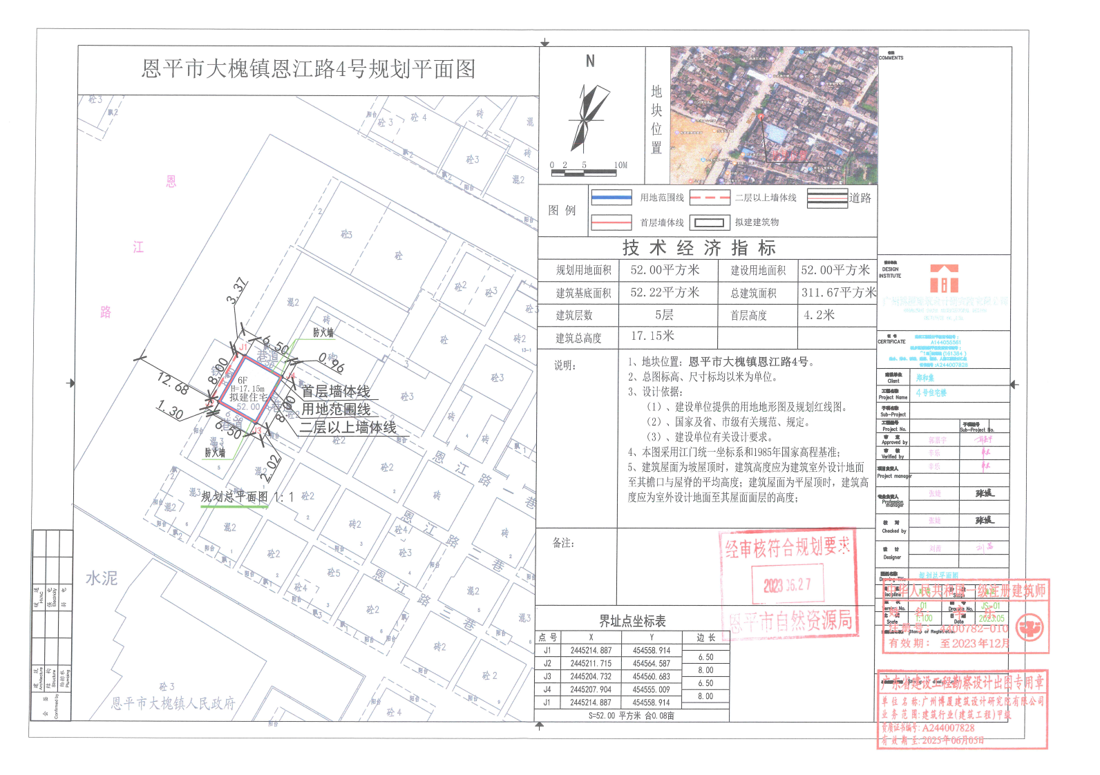 【批后公告】恩平市大槐鎮(zhèn)恩江路4號.png