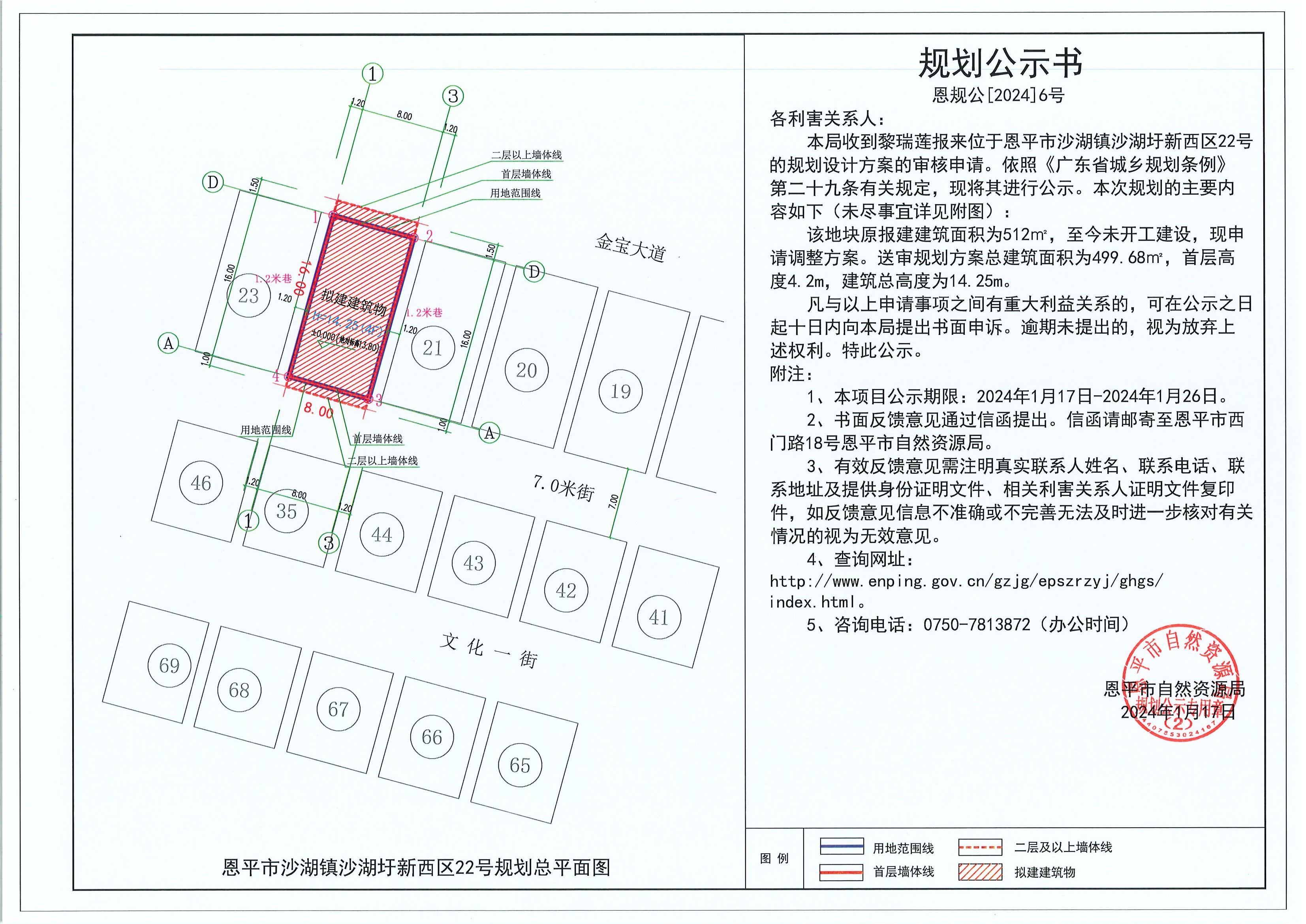 6.關(guān)于恩平市沙湖鎮(zhèn)沙湖圩新西區(qū)22號(hào)（黎瑞蓮）的規(guī)劃公示書.jpg