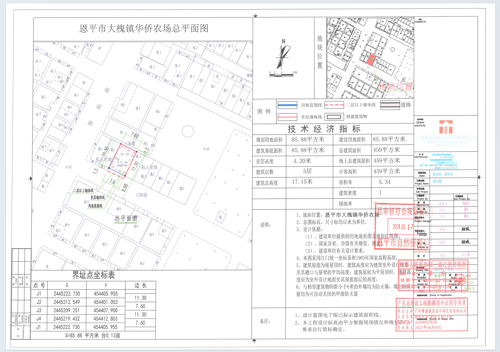 【批后公告】恩平市大槐鎮(zhèn)華僑農(nóng)場.png