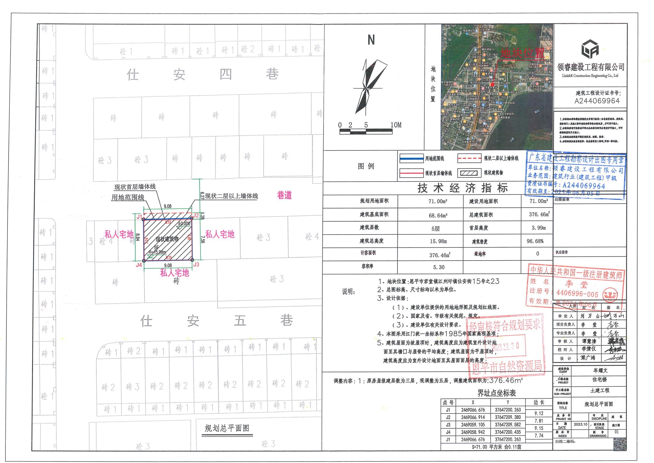 【批后公告】恩平市君堂鎮(zhèn)江洲圩鎮(zhèn)仕安街15號(hào)之23規(guī)劃總平面圖.jpg