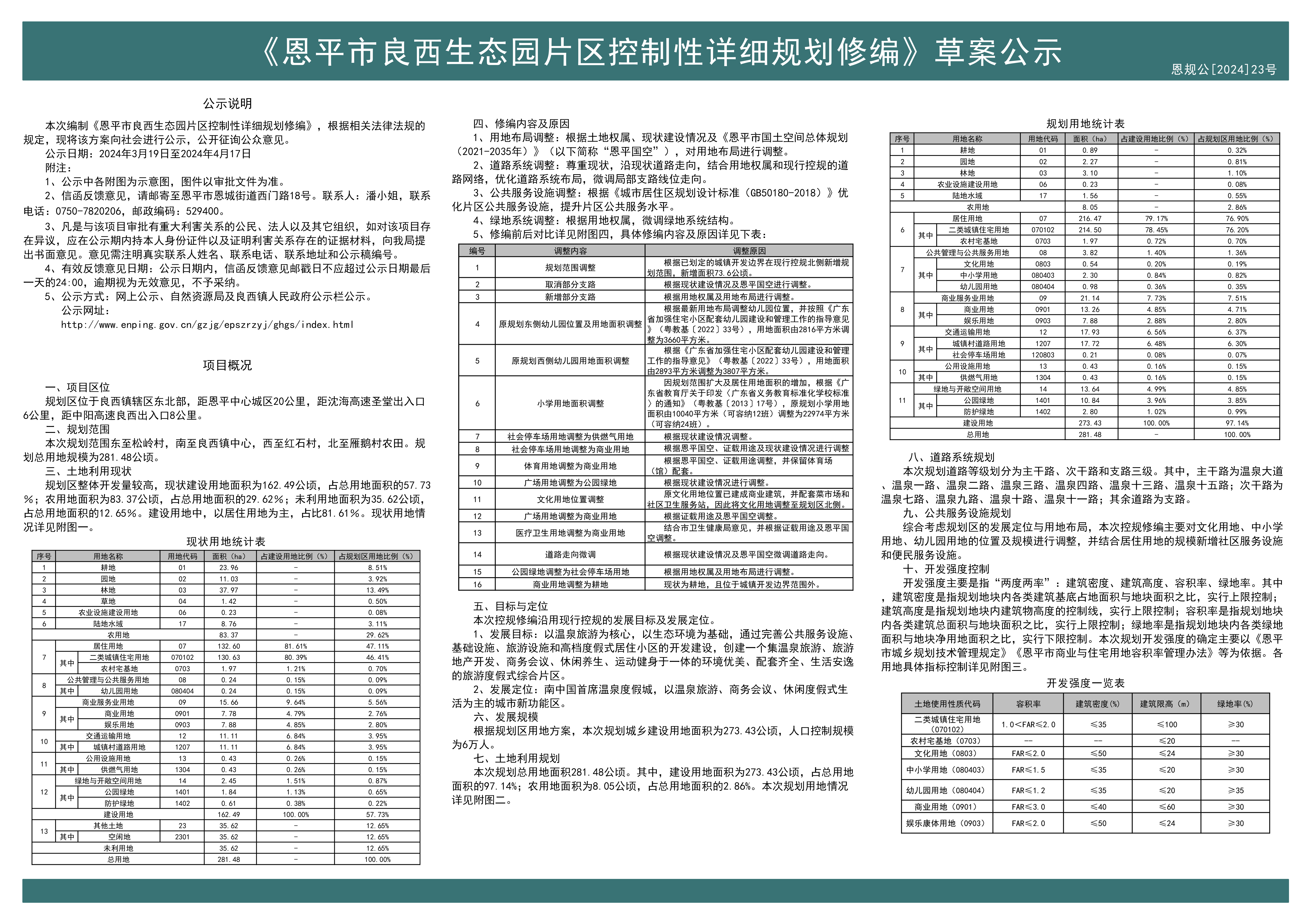 01 公示說明.jpg