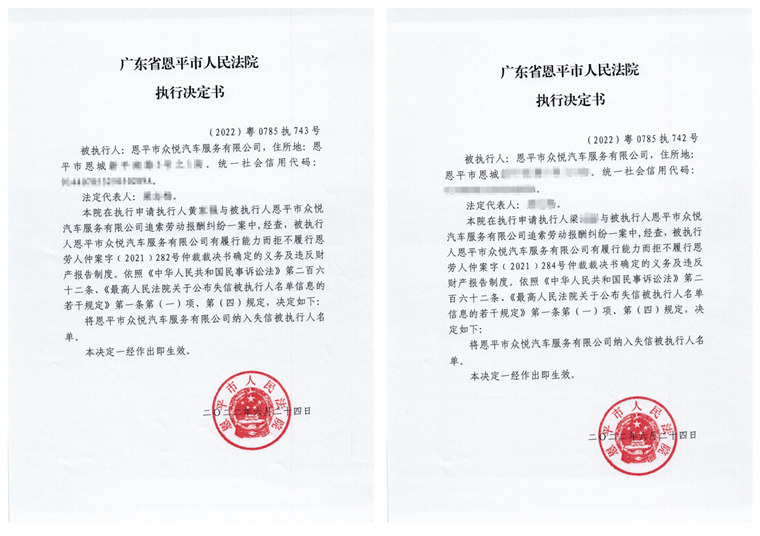 1667532245829559.jpg 執(zhí)行決定書(黃)(1)_副本.jpg