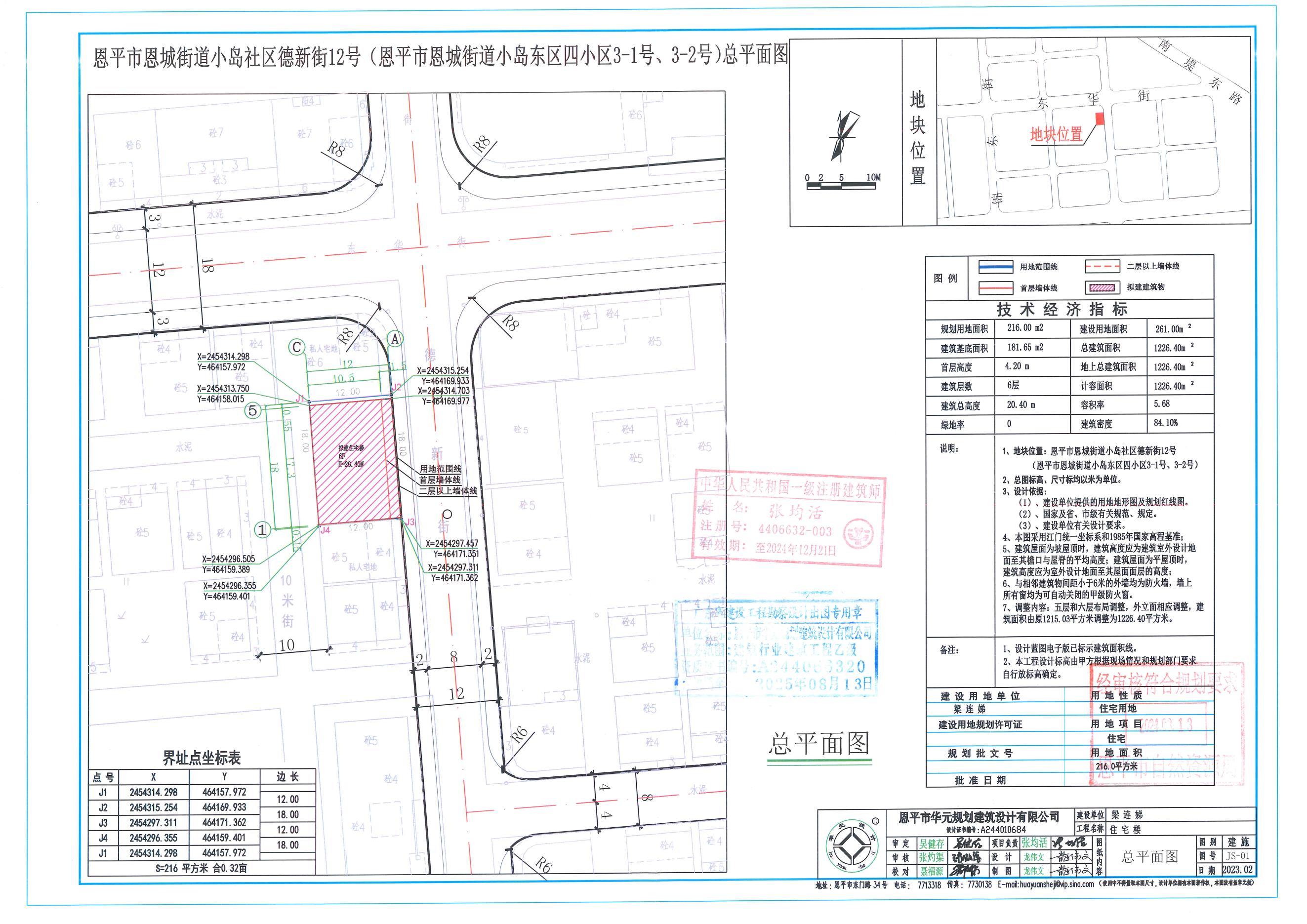 【批后公告】恩平市恩城街道小島社區(qū)德新街12號(hào)（恩平市恩城街道小島東區(qū)四小區(qū)3-1號(hào)、3-2號(hào)）總平面圖.jpg