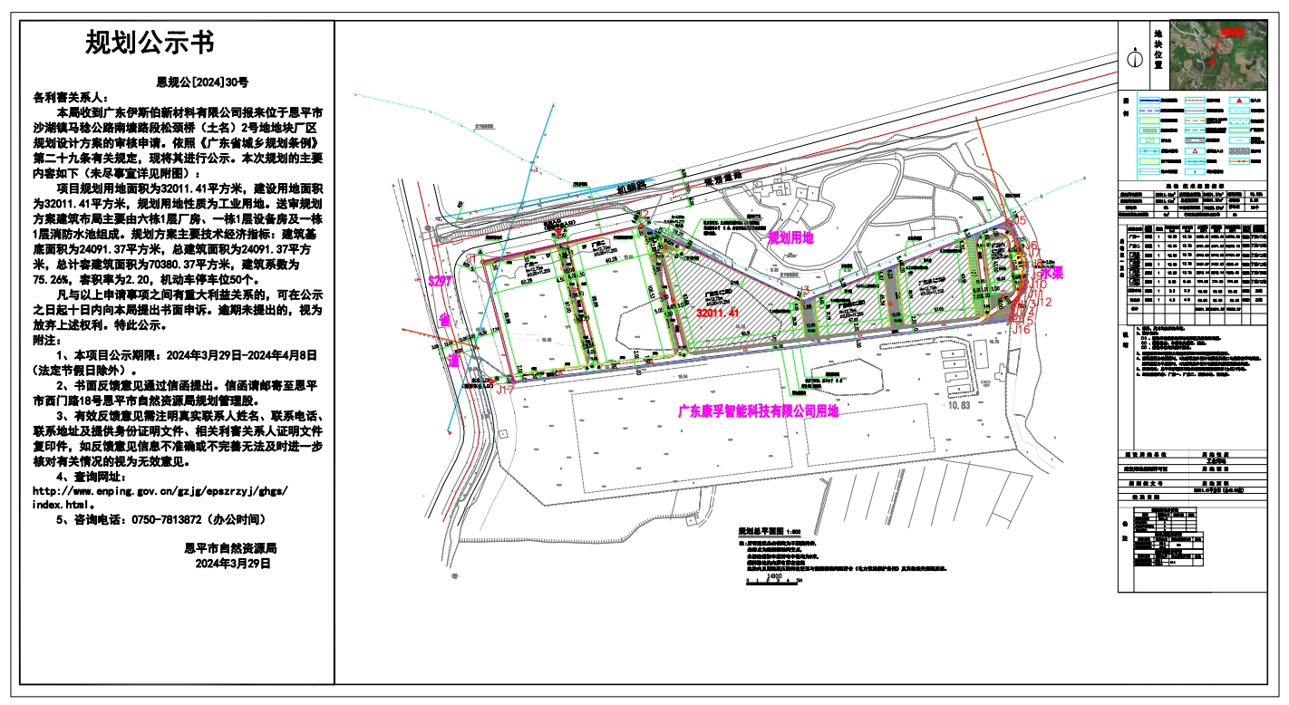 30.關(guān)于恩平市沙湖鎮(zhèn)馬稔公路南塘路段松頸橋（土名）2號地（廣東伊斯伯新材料有限公司）的公示.jpg