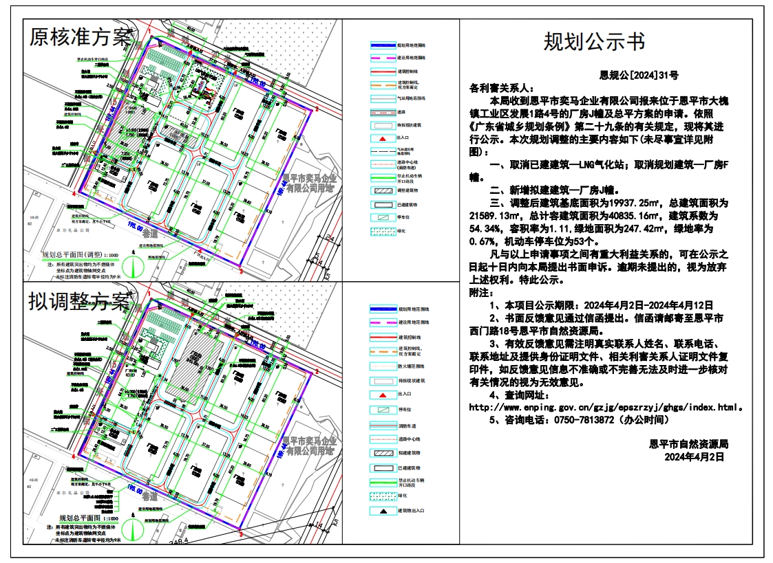 31.關(guān)于恩平市大槐鎮(zhèn)工業(yè)區(qū)發(fā)展1路4號(hào)（恩平市奕馬企業(yè)有限公司）的公示.jpg