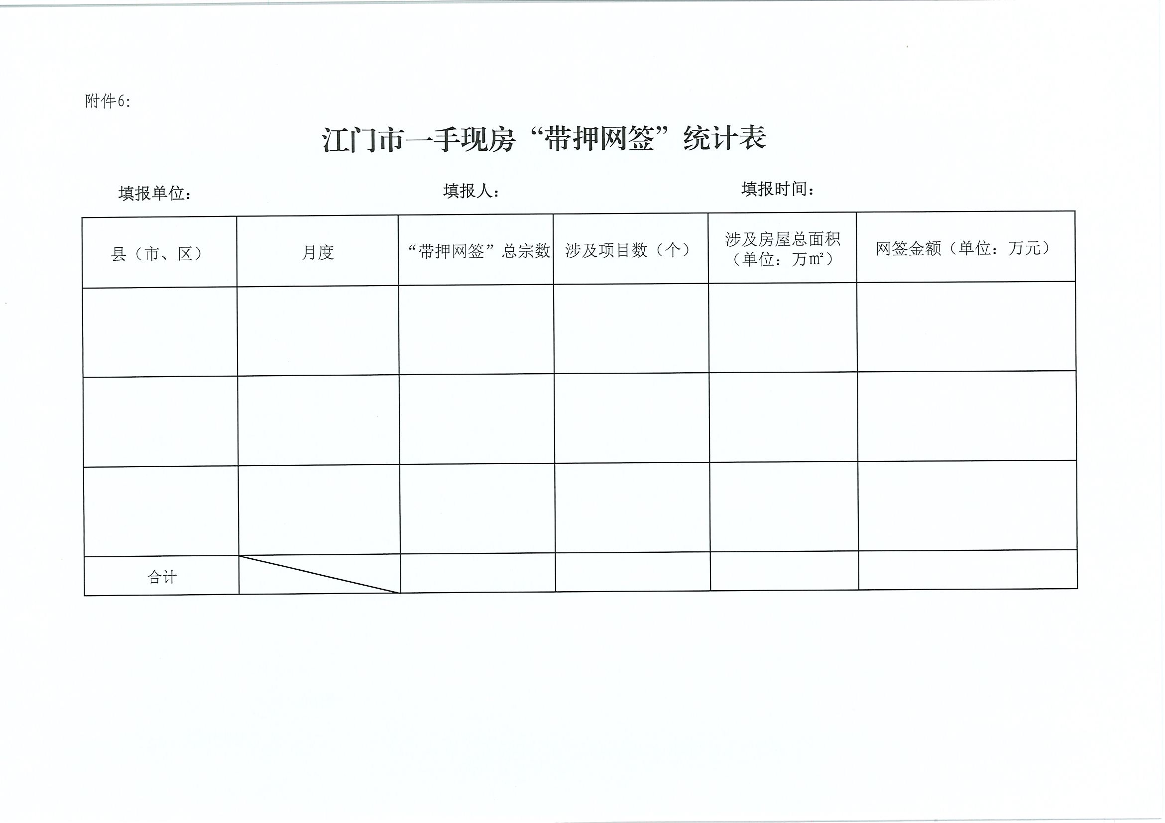 附件6.jpg