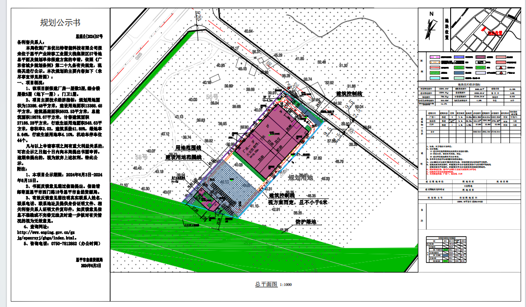 57.恩平產(chǎn)業(yè)轉(zhuǎn)移工業(yè)園大槐集聚區(qū)57號地總平面及規(guī)劃單體報建方案.png
