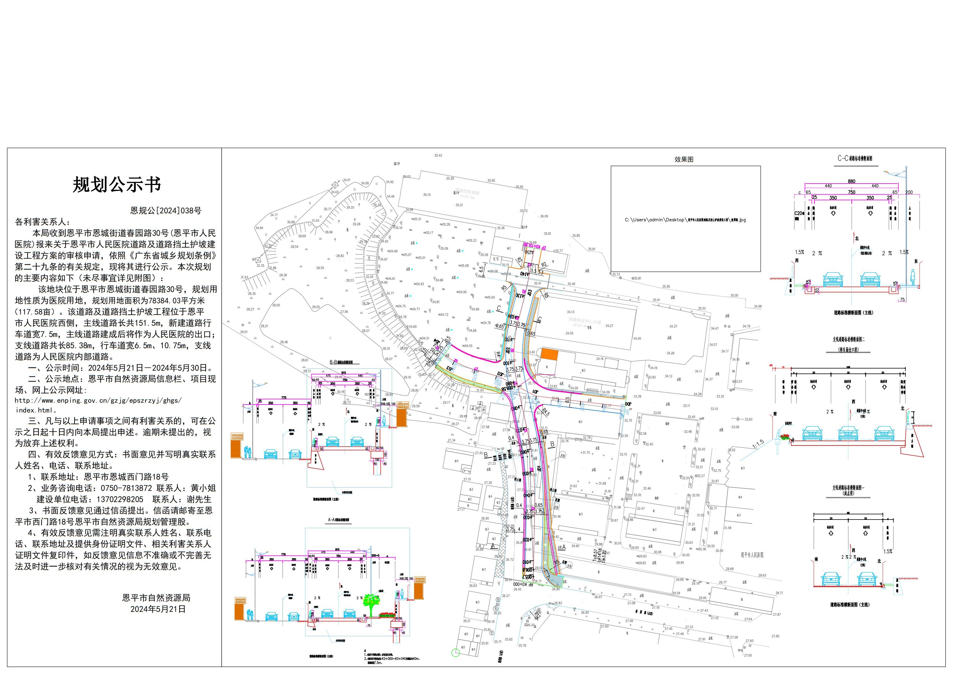 38.關(guān)于恩平市人民醫(yī)院道路及道路擋土護(hù)坡（恩平市人民醫(yī)院）的規(guī)劃公示 Model (1)_00.jpg