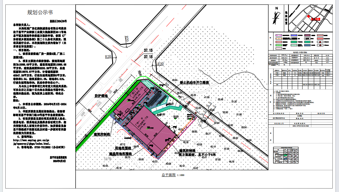 55.恩平產(chǎn)業(yè)轉(zhuǎn)移工業(yè)園大槐集聚區(qū)56-1號地總平面及規(guī)劃單體報建方案.png