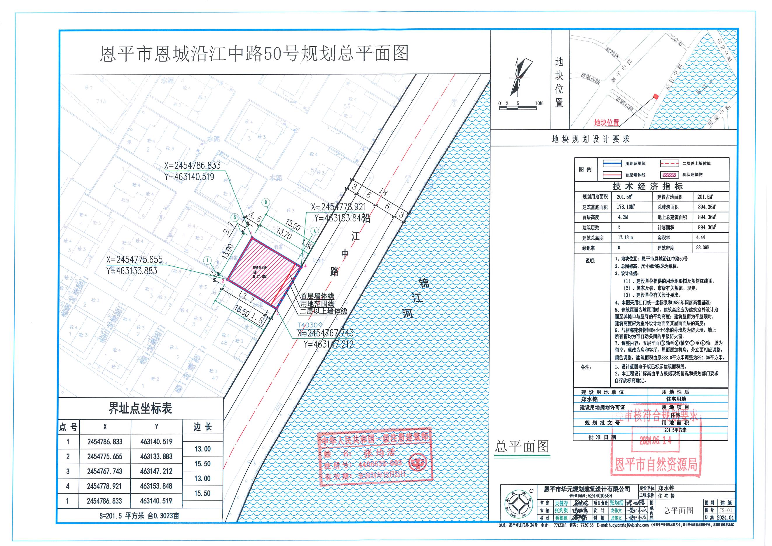 【批后公告】恩平市恩城沿江中路50號規(guī)劃設計總平面圖.jpg