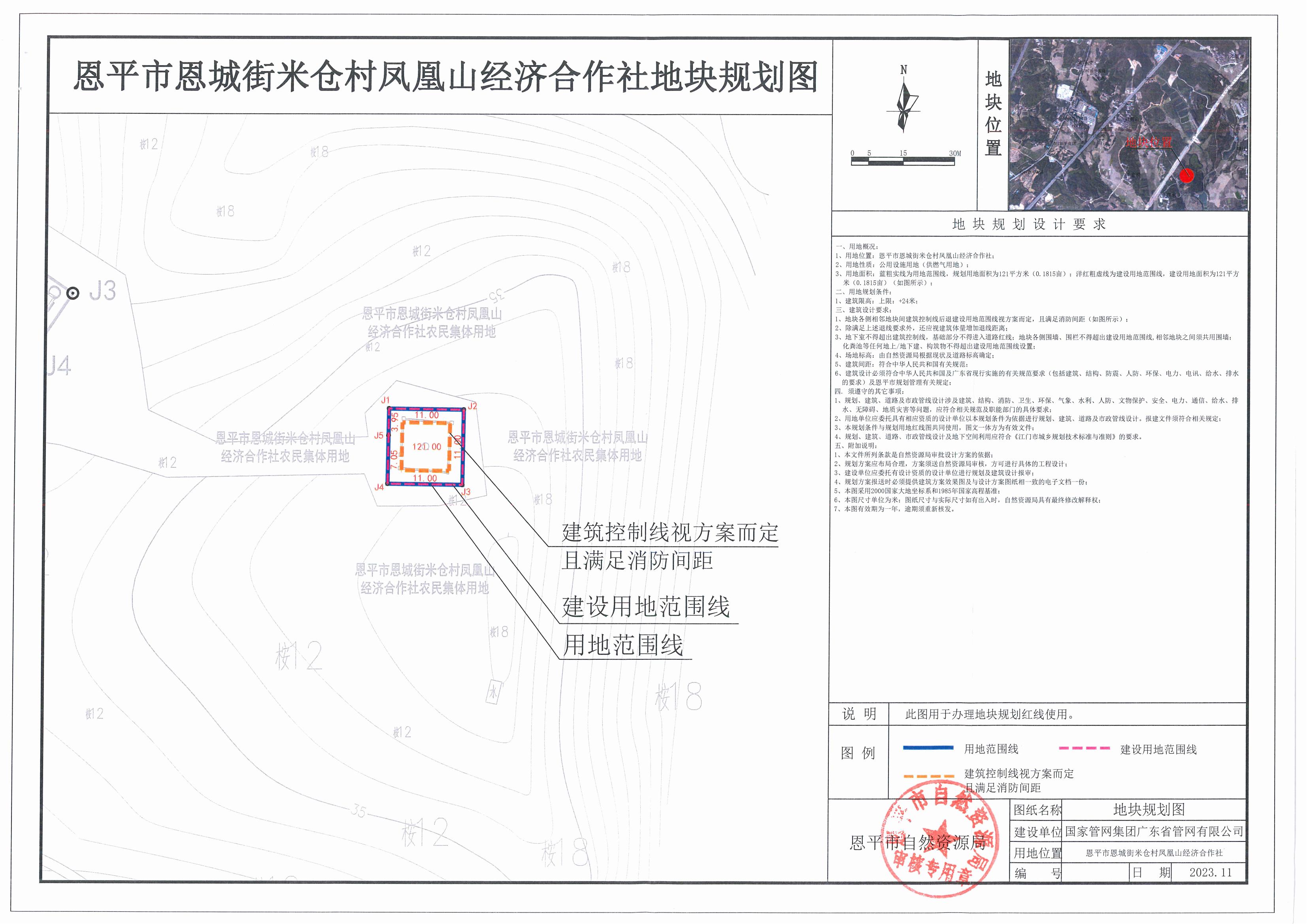 【批后公告】粵西天然氣主干管網(wǎng)陽江-江門干線項目恩平分輸站_00.jpg