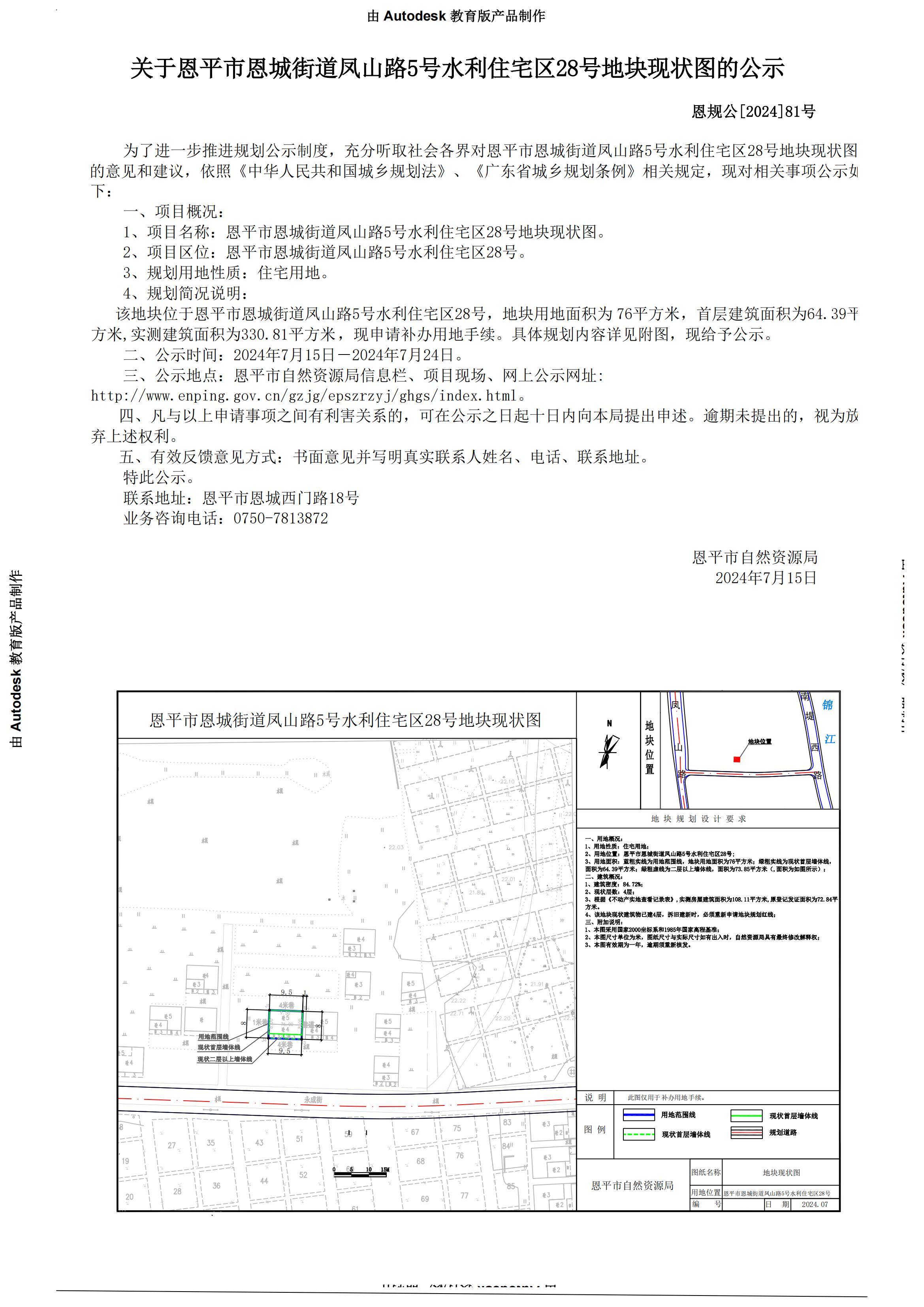 81.恩平市恩城街道鳳山路5號(hào)水利住宅區(qū)28號(hào)（鐘蘭好）地塊現(xiàn)狀圖 公示 (1)_00.jpg