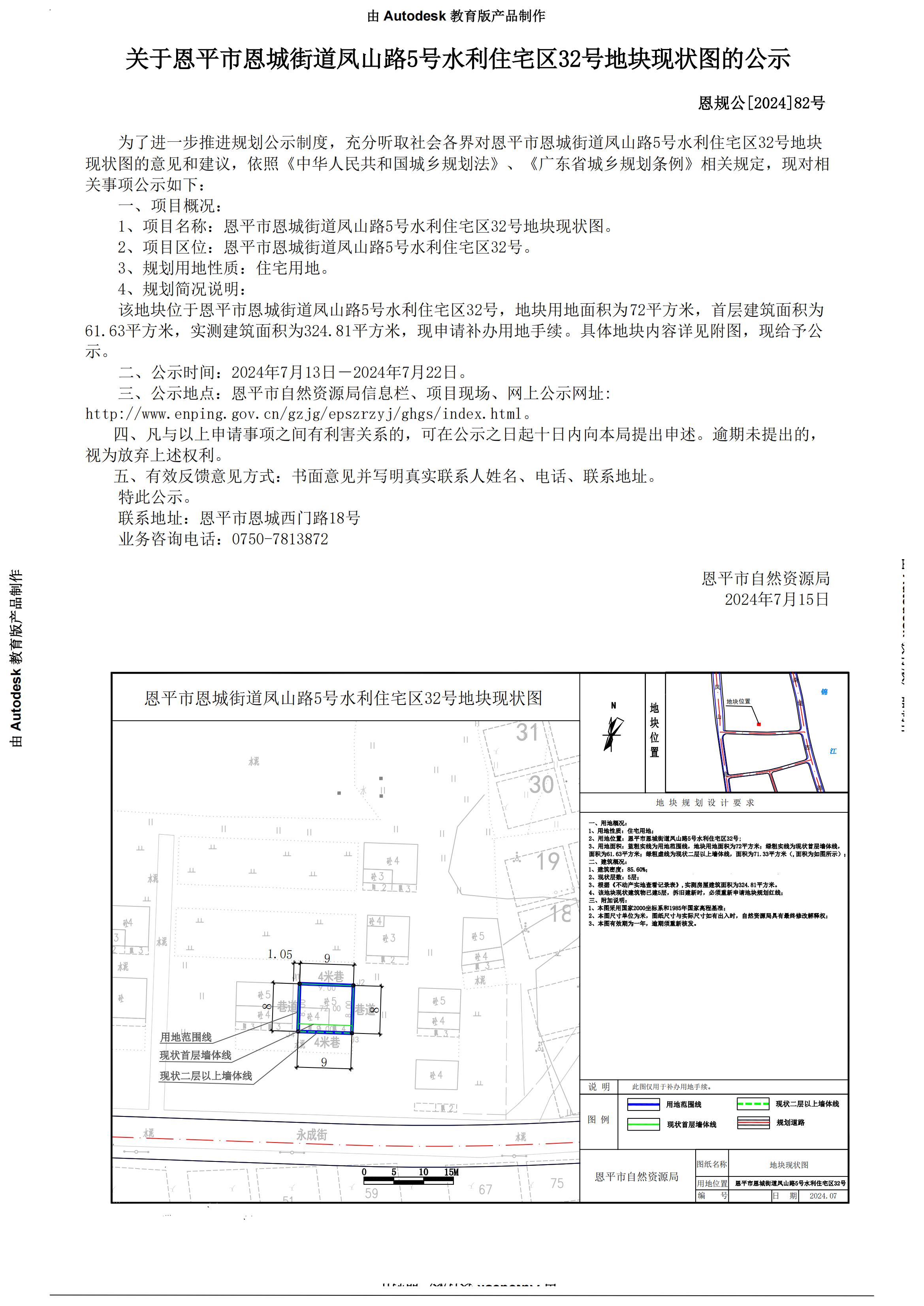 82.恩平市恩城街道鳳山路5號水利住宅區(qū)32號張進銳地塊現(xiàn)狀圖 公示 (1)_00.jpg