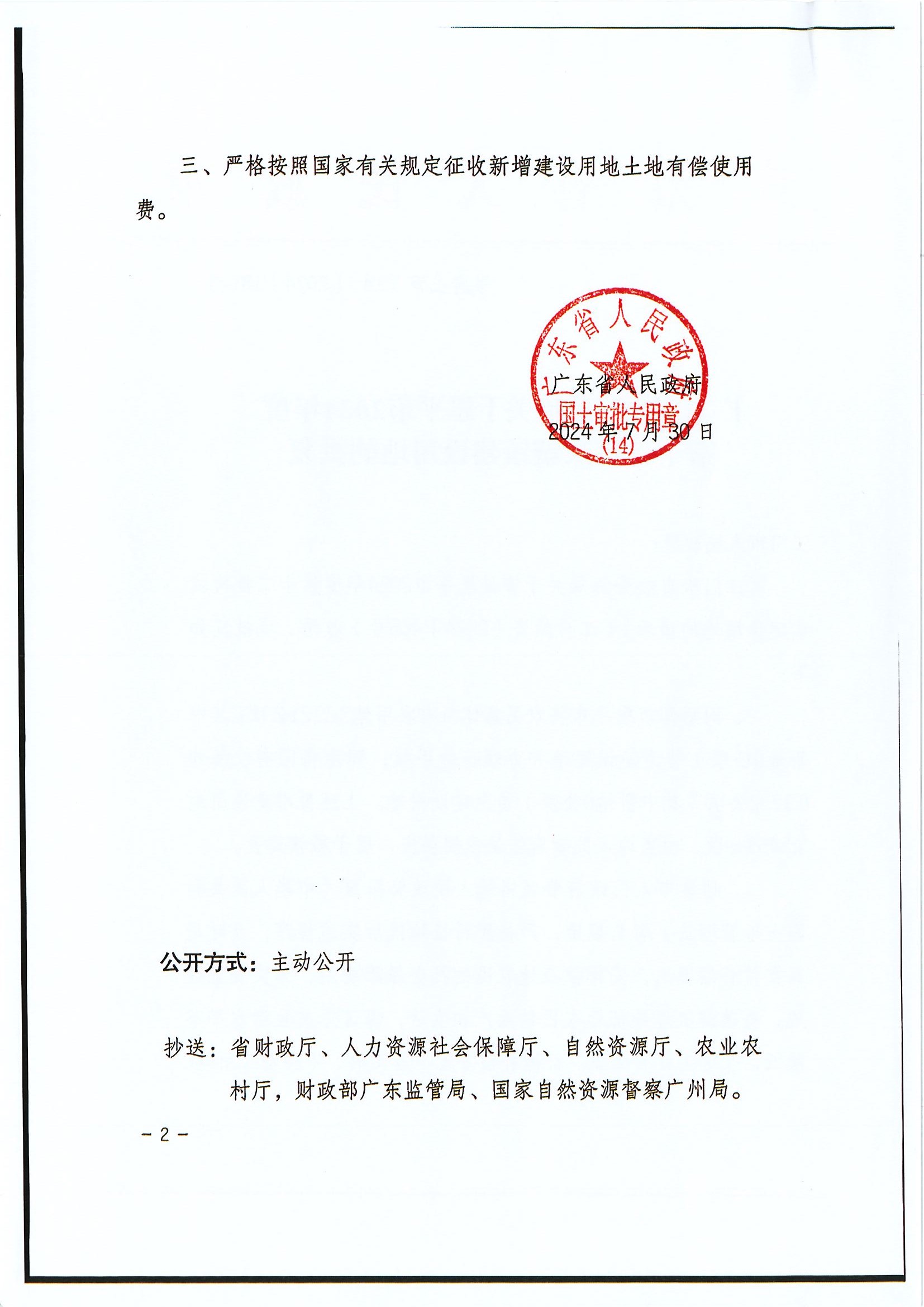 粵府土審（14）〔2024〕181號-廣東省人民政府關于恩平市2024年度第十二批次城鎮(zhèn)建設用地的批復2.jpg