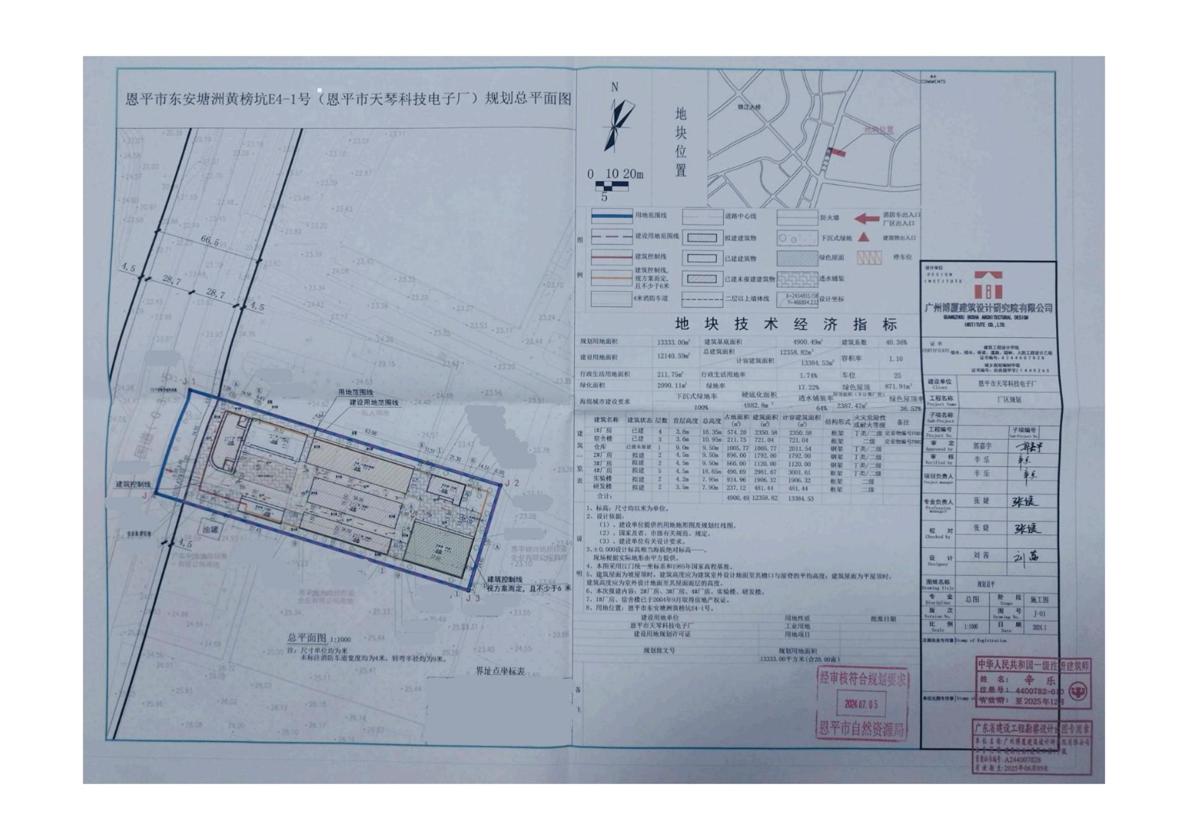 【批后公告】恩平市東安鎮(zhèn)塘洲黃榜坑E4-1(恩平市天琴科技電子廠)總平面圖.jpg