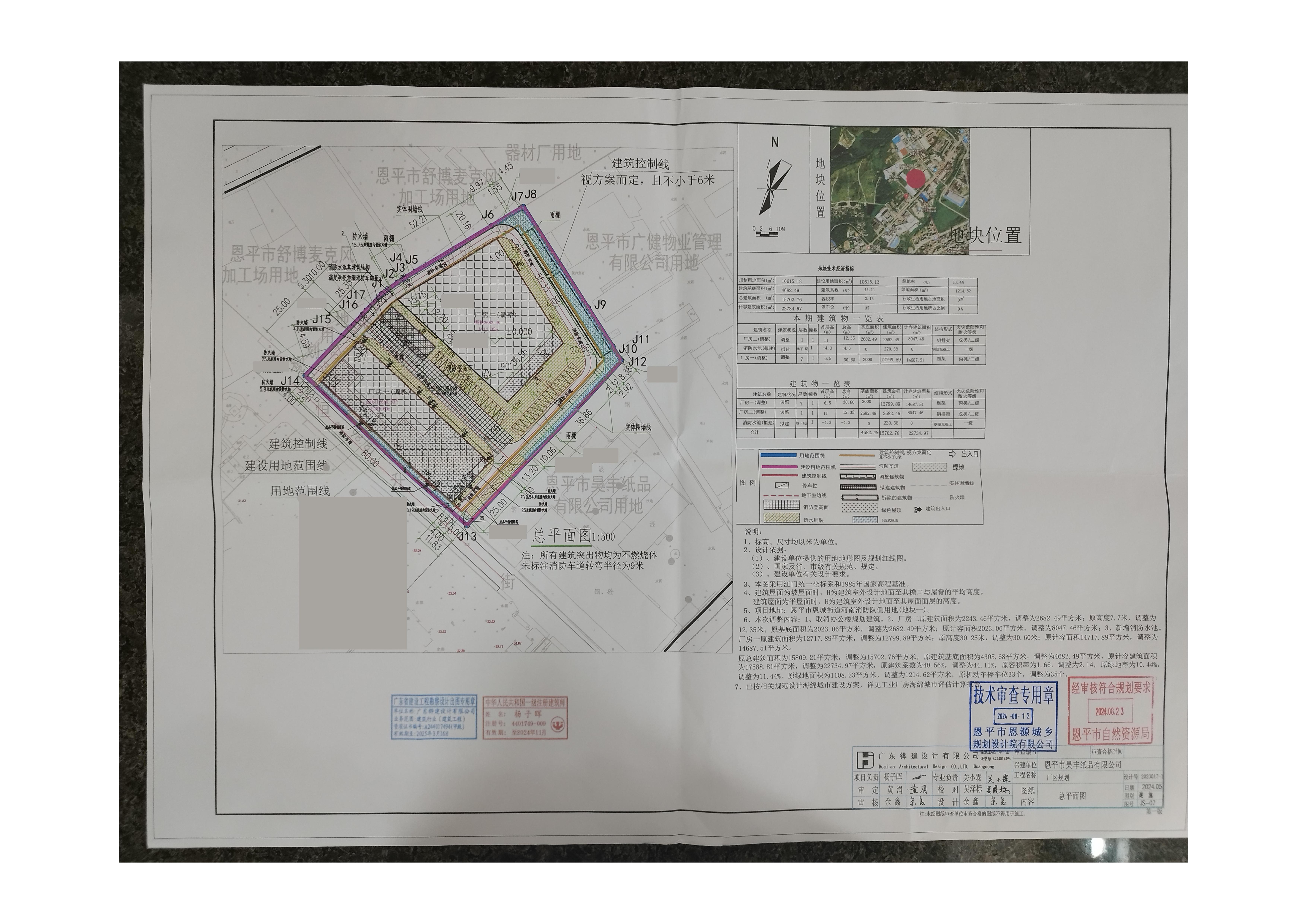 【批后公告】恩平市昊豐紙品有限公司年產(chǎn)紙包裝印刷品1500噸建設(shè)項(xiàng)目(廠房一)_00.jpg