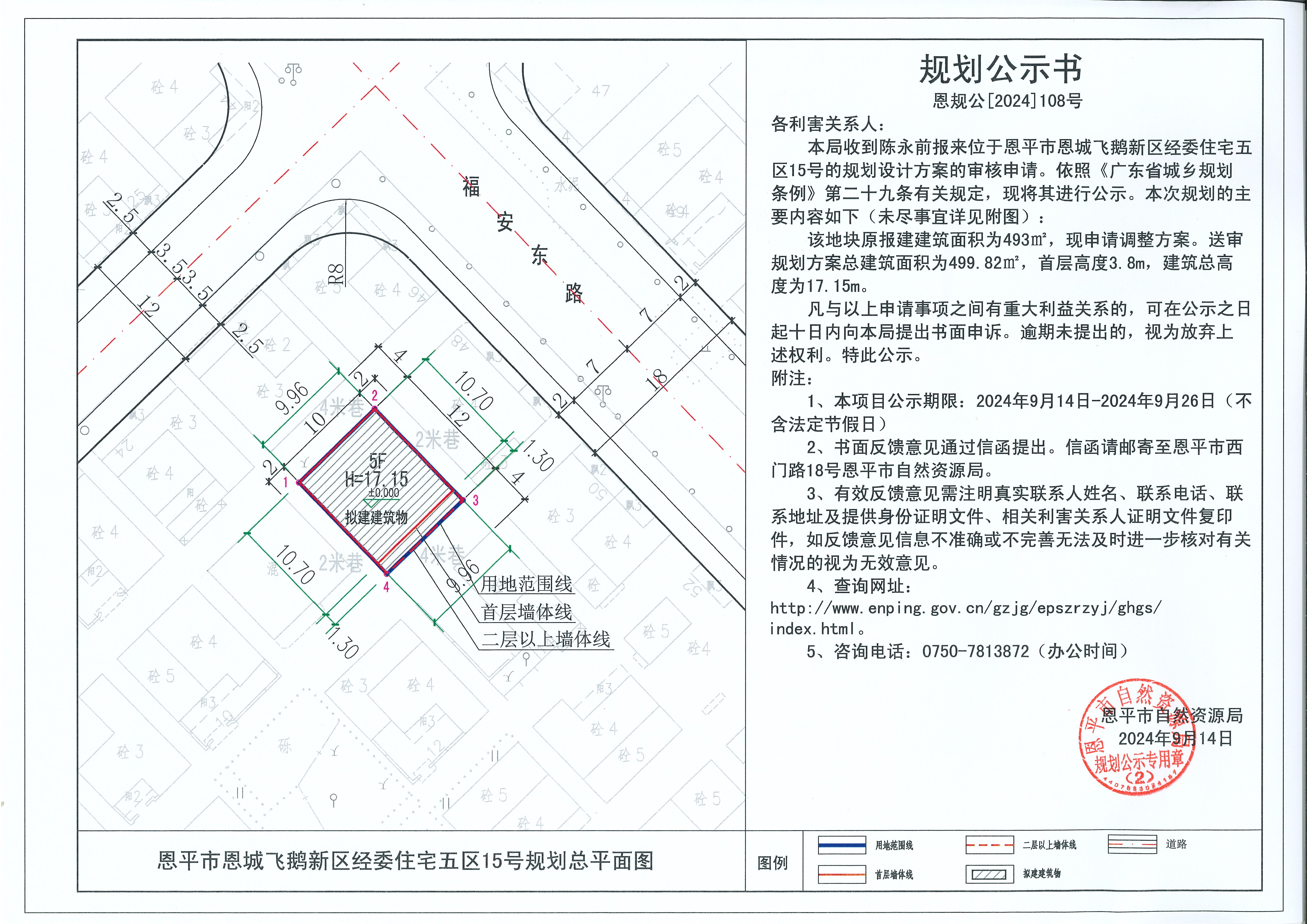 恩規(guī)公[2024]109號 規(guī)劃公示書 關于恩平市恩城飛鵝新區(qū)經委住宅五區(qū)15號（陳永前）的公示.jpg