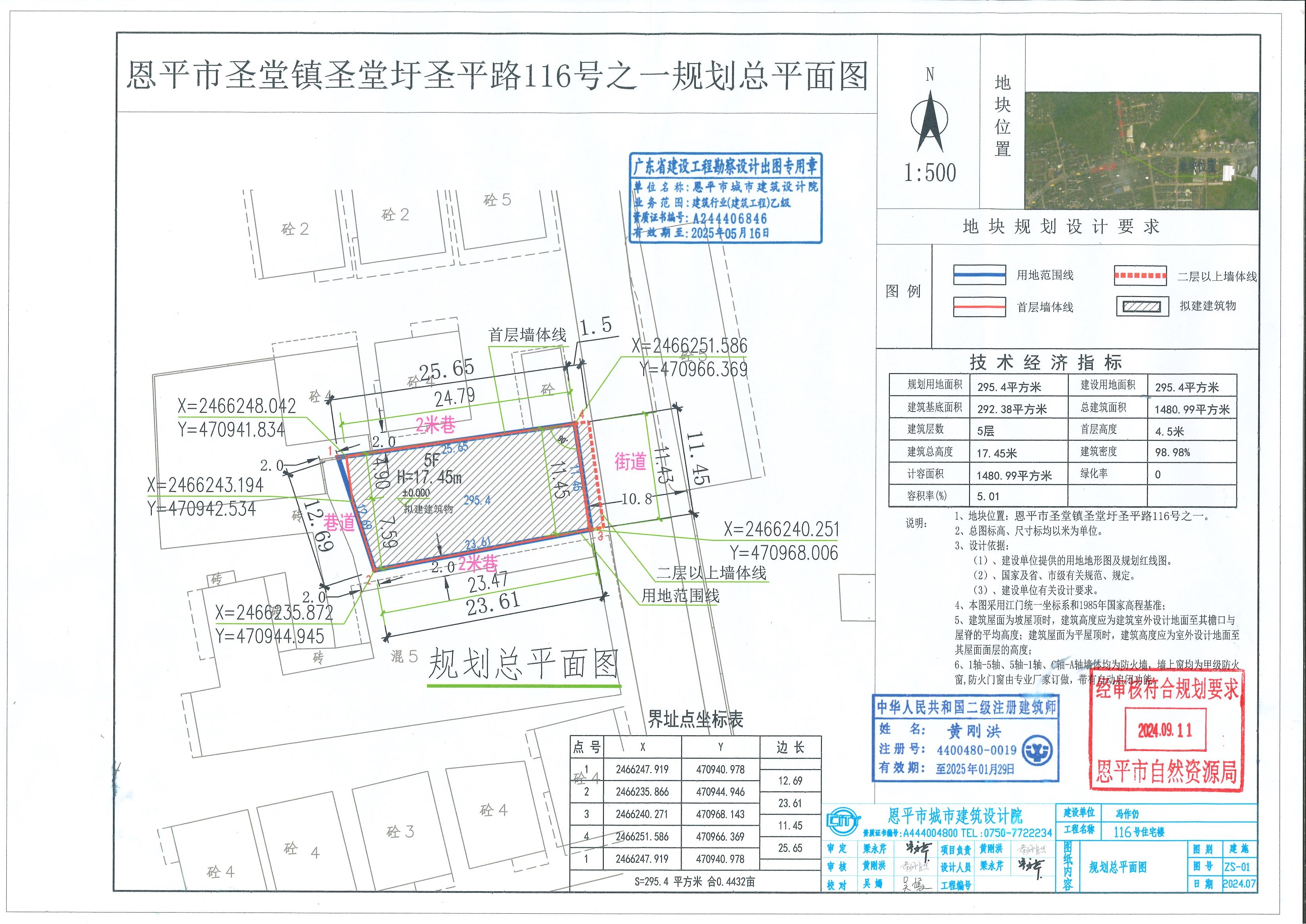 【批后公告】恩平市圣堂鎮(zhèn)圣堂圩圣平路116號(hào)之一規(guī)劃總平面圖.jpg