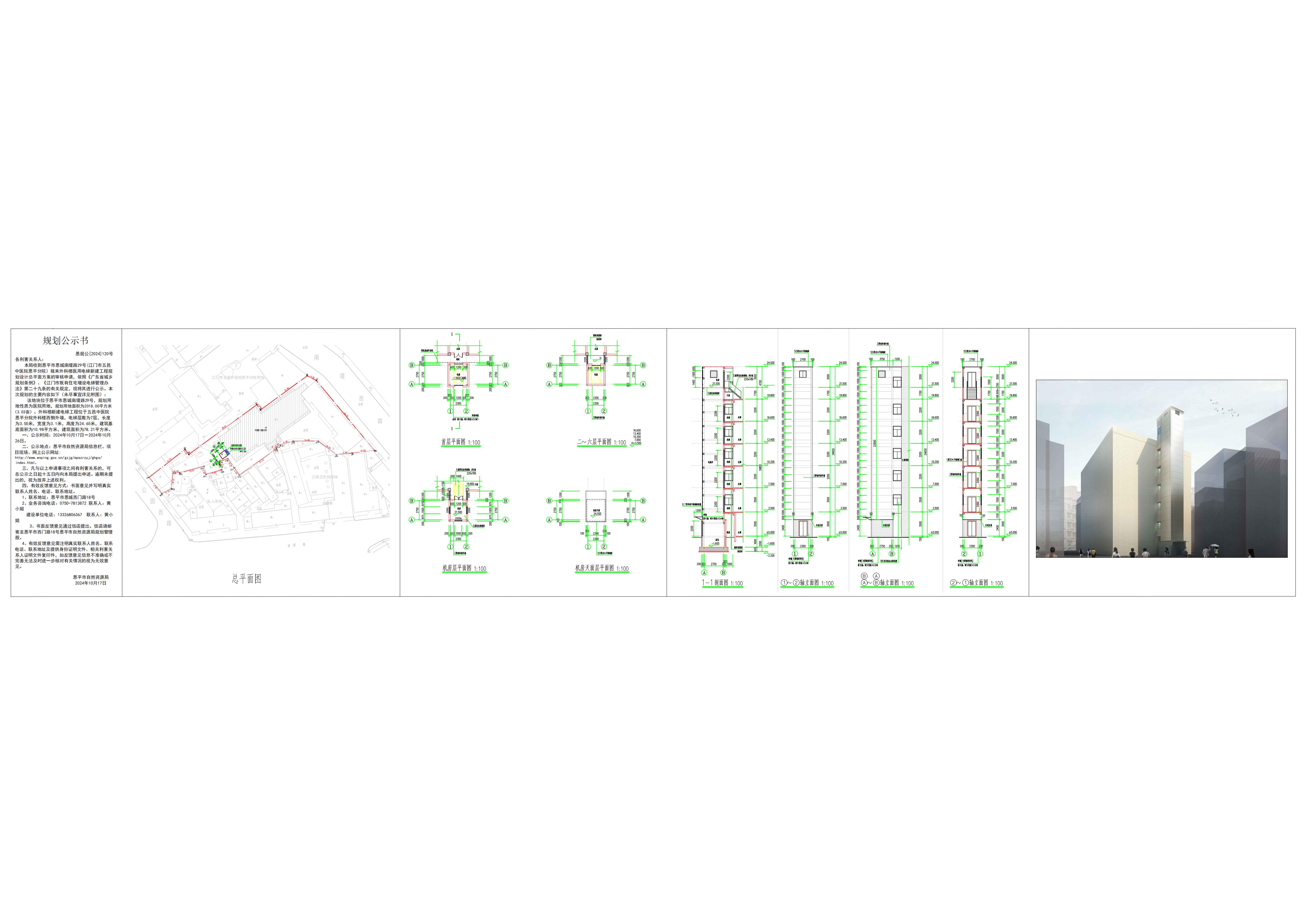 恩規(guī)公[2024]120號外科樓醫(yī)用電梯新建工程（江門市五邑中醫(yī)院恩平分院）的規(guī)劃公示.jpg